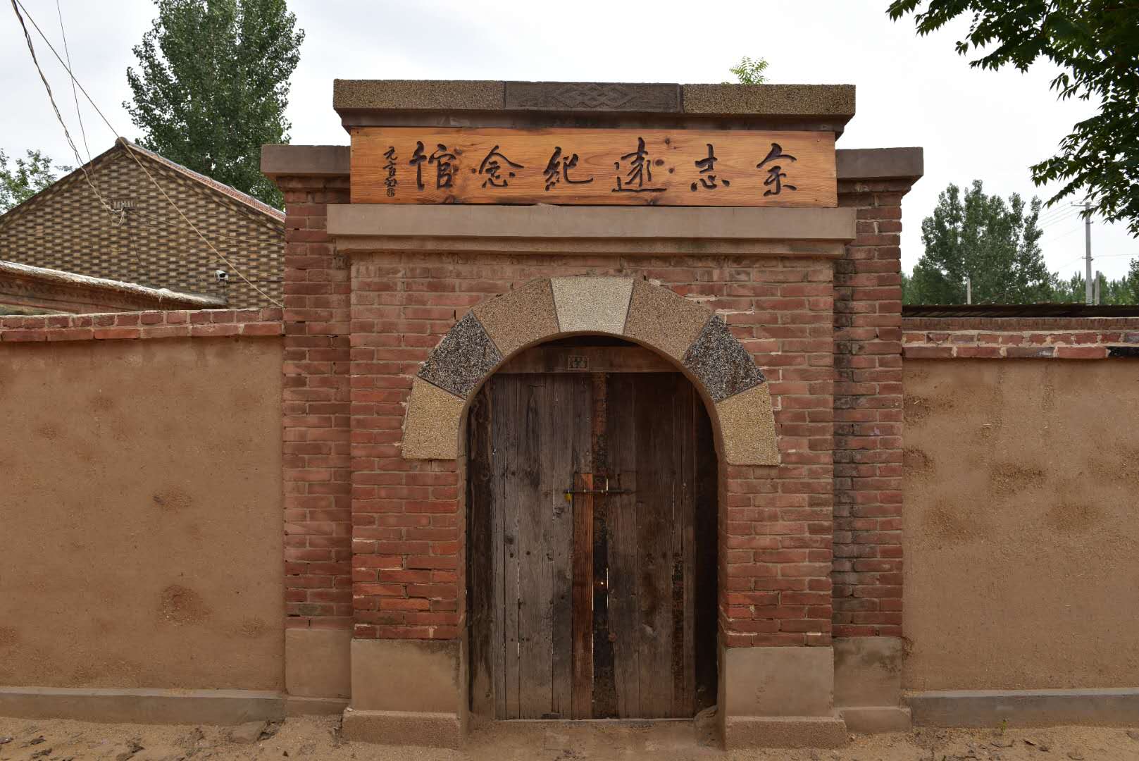 余志远纪念馆.jpg