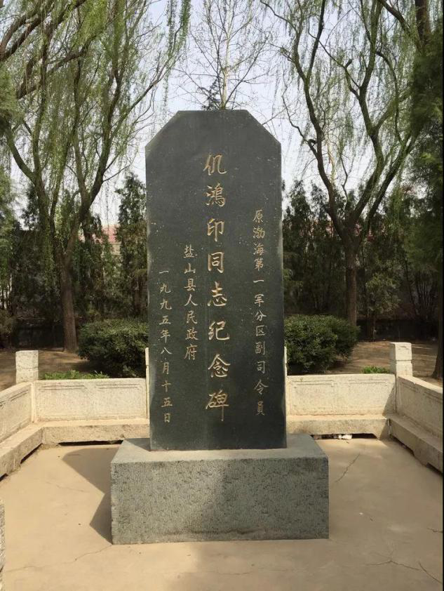 仉鸿印纪念碑.png