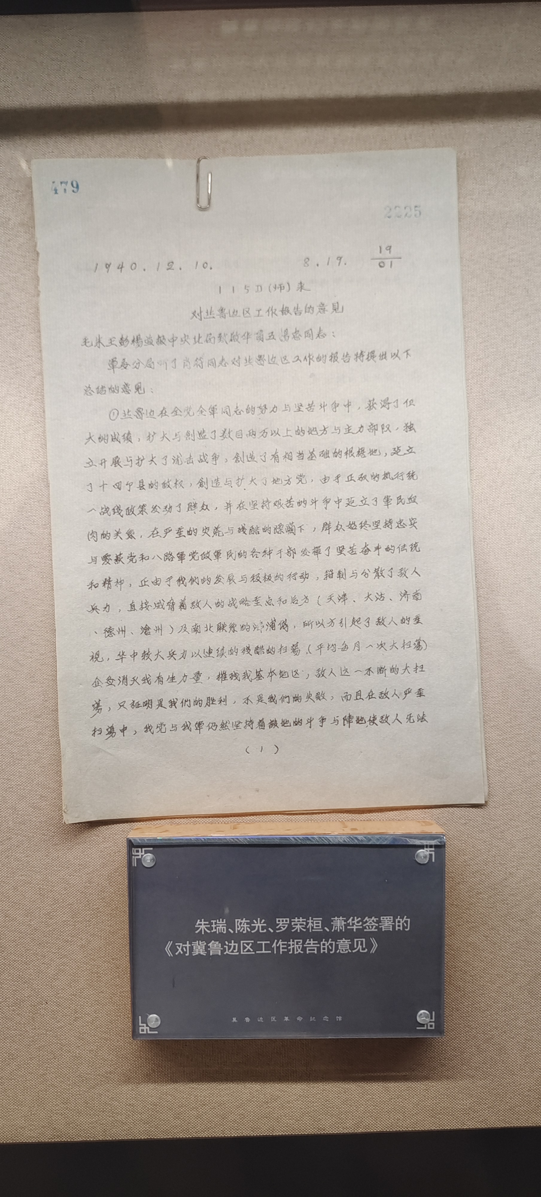 59  《对冀鲁边区工作报告的意见》.jpg