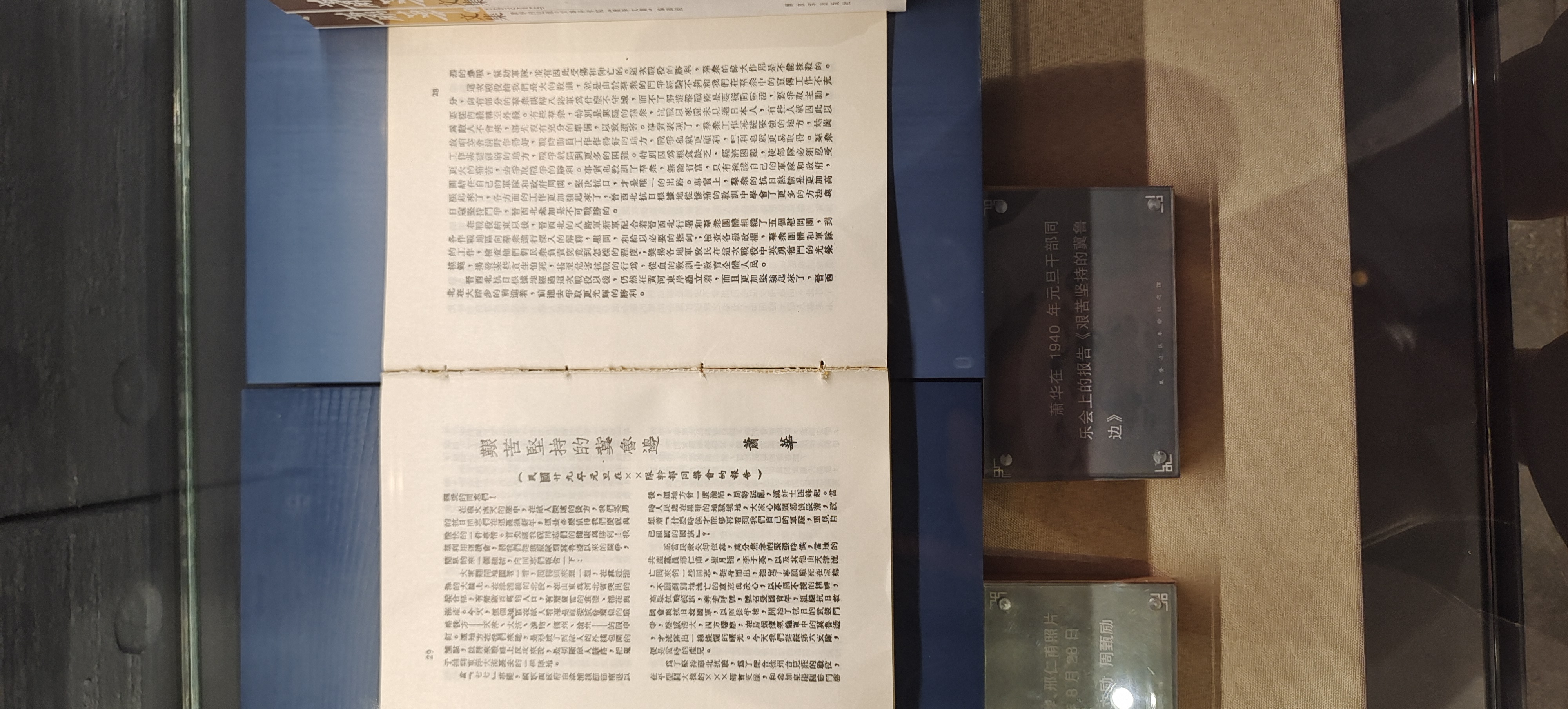 47  《艰苦坚持的冀鲁边》.jpg