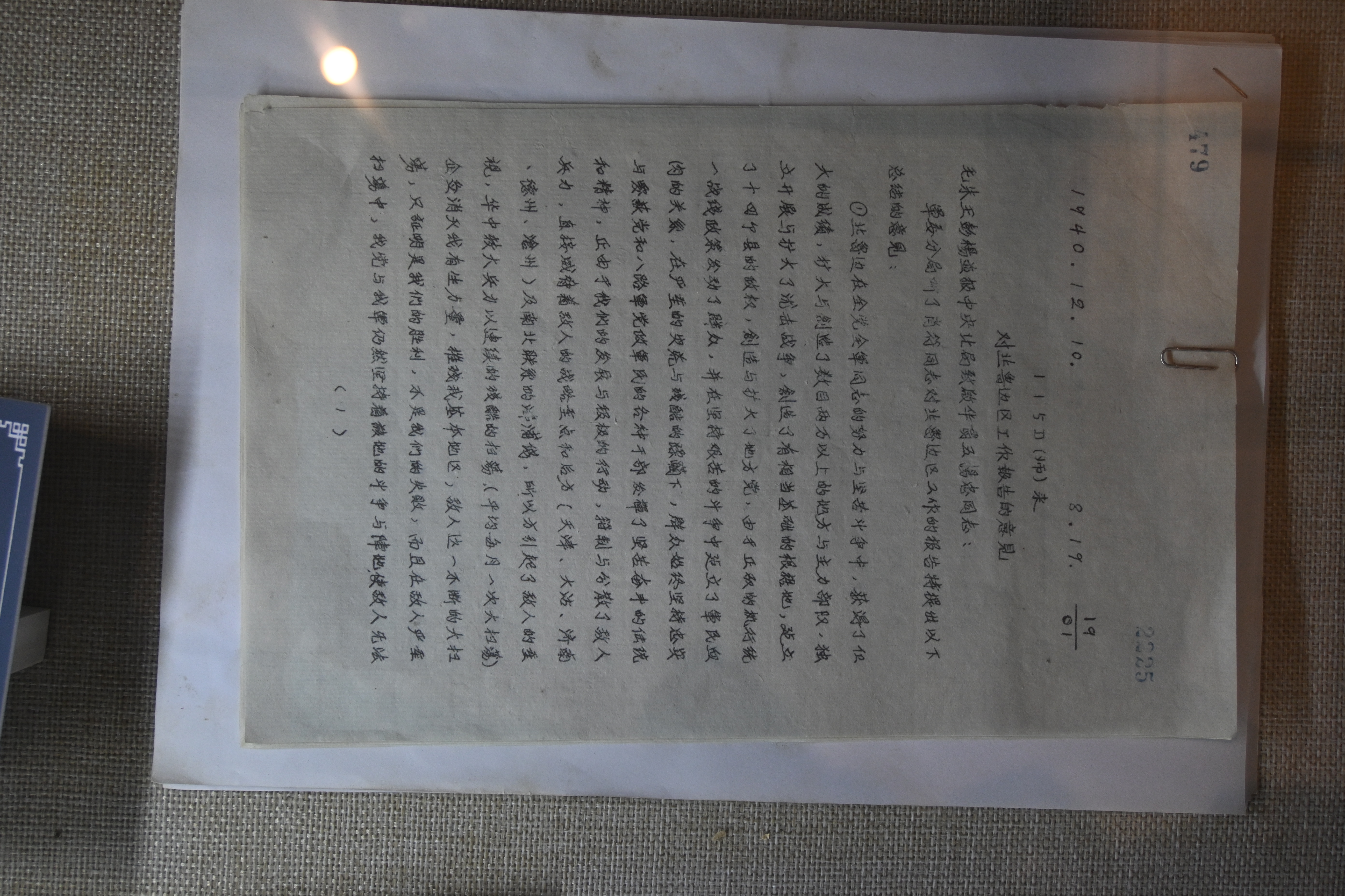59 朱瑞、陈光、罗荣桓、肖华签署的《对冀鲁边区工作报告的意见》.JPG