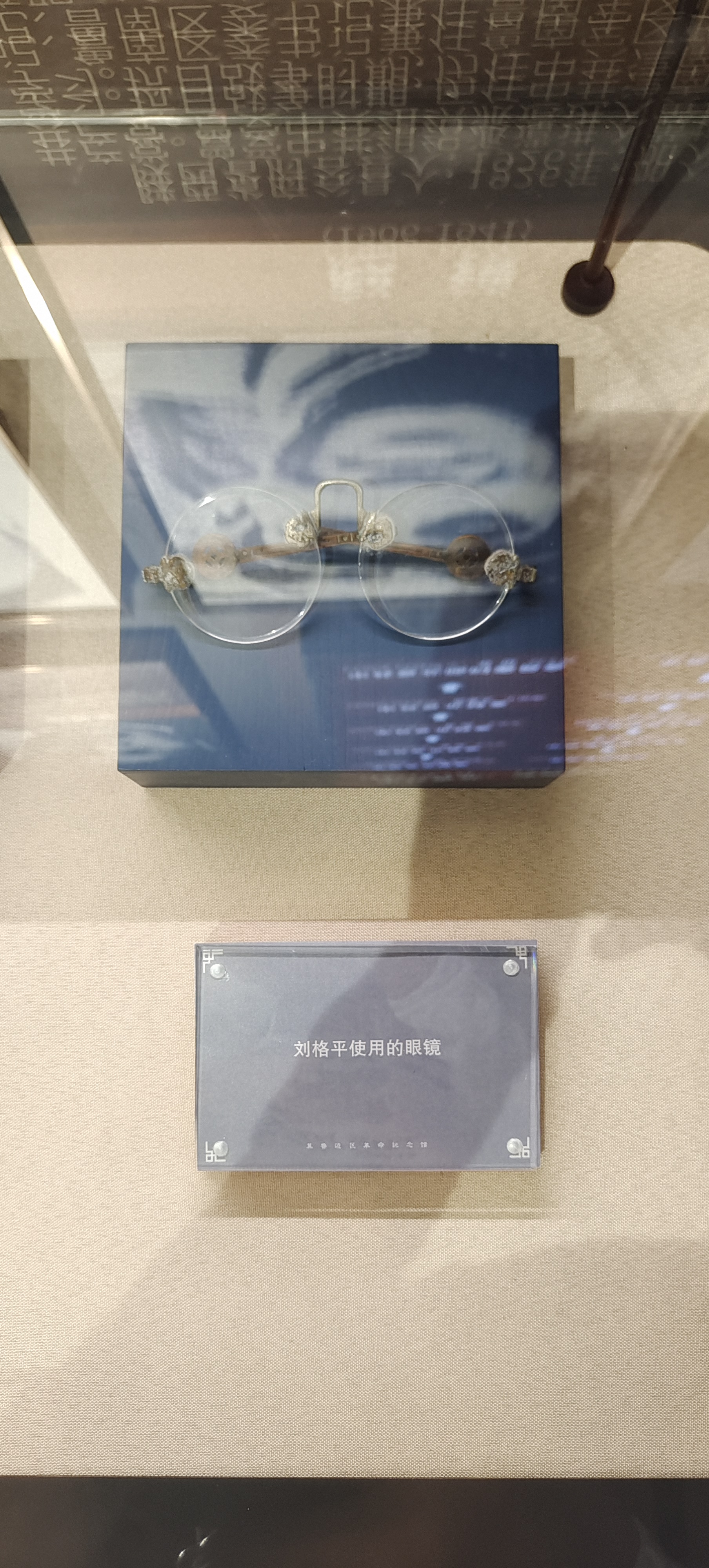 16  刘格平的眼镜.jpg