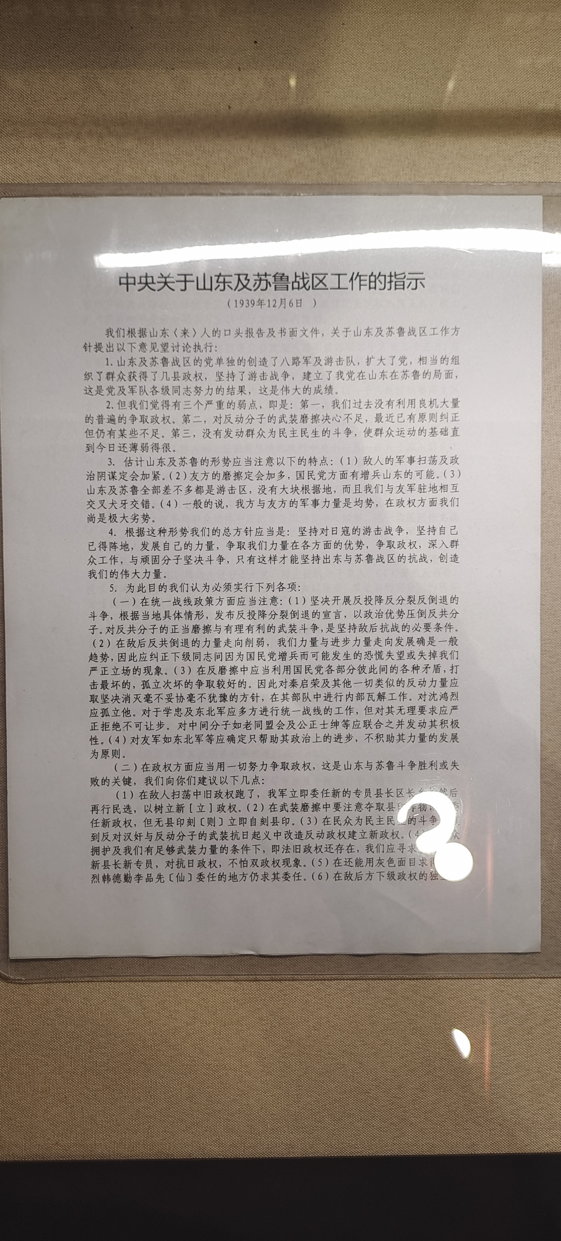 57  中央关于山东及苏鲁战区工作的指示.jpg