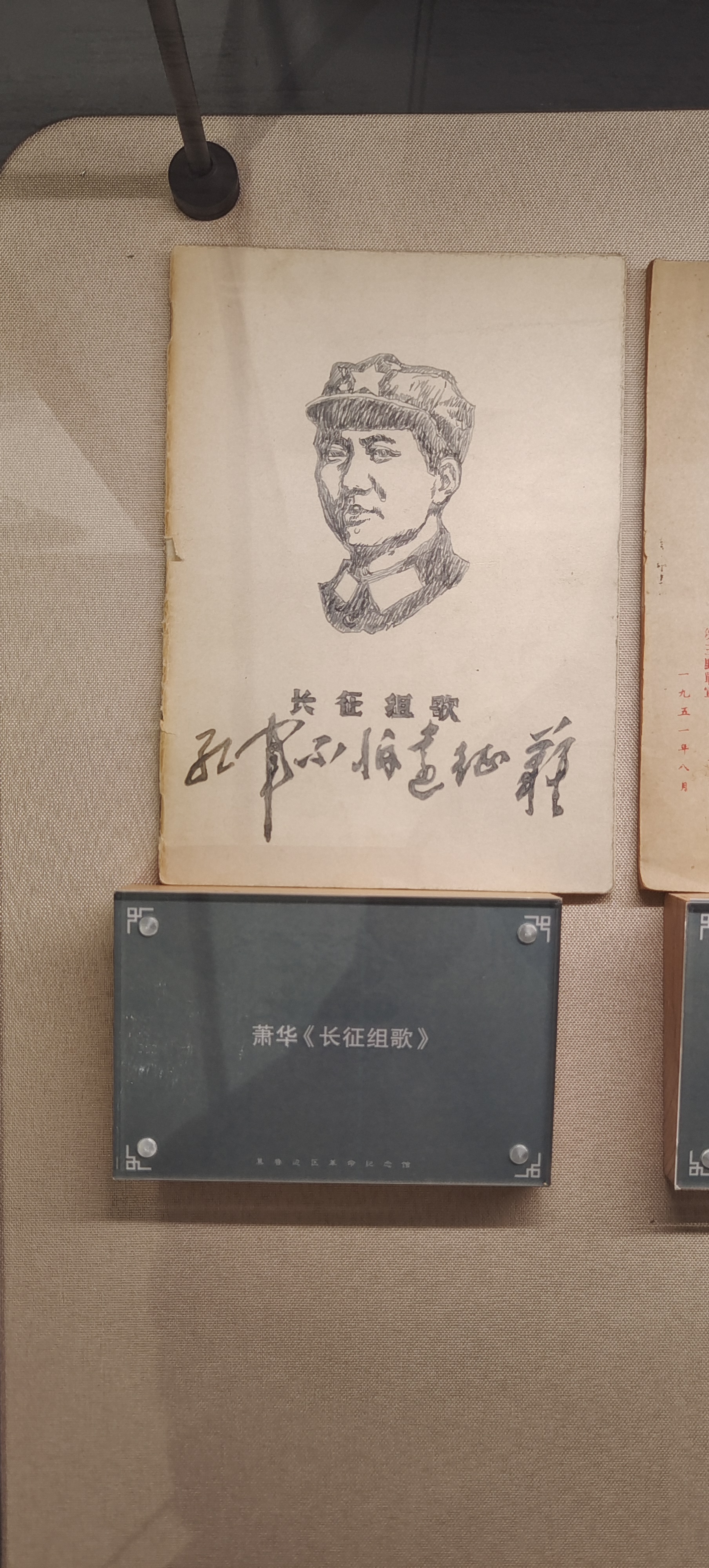 49  萧华《长征组歌》.jpg