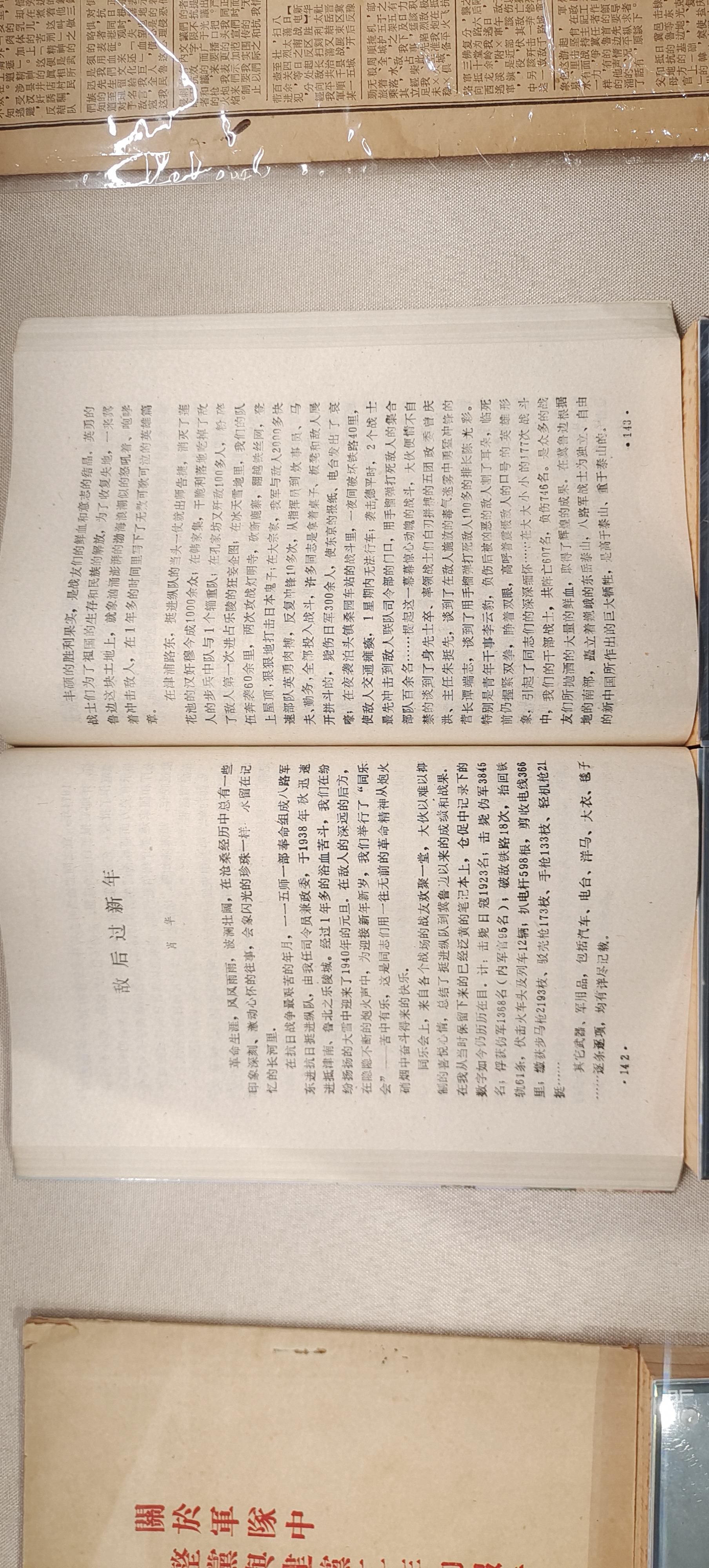51  《敌后过新年》.jpg