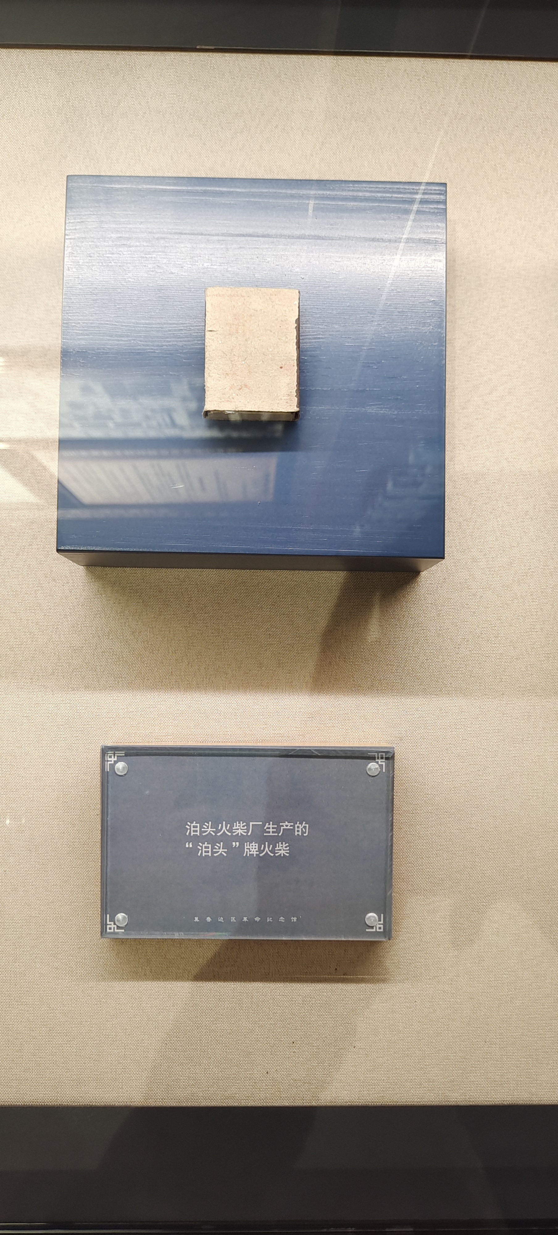 20  泊头火柴厂生产的“泊头”牌火柴.jpg