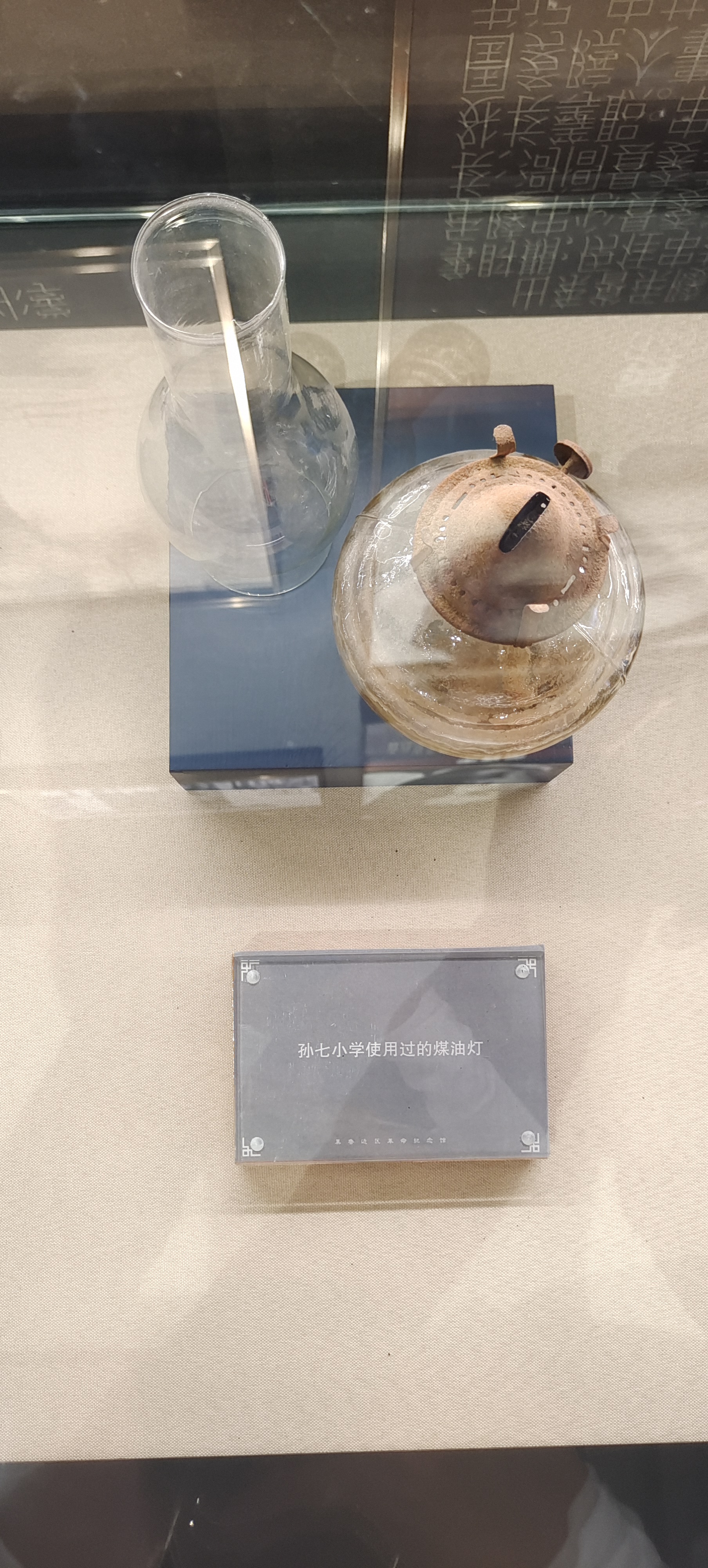 13  孙七小学的煤油灯.jpg