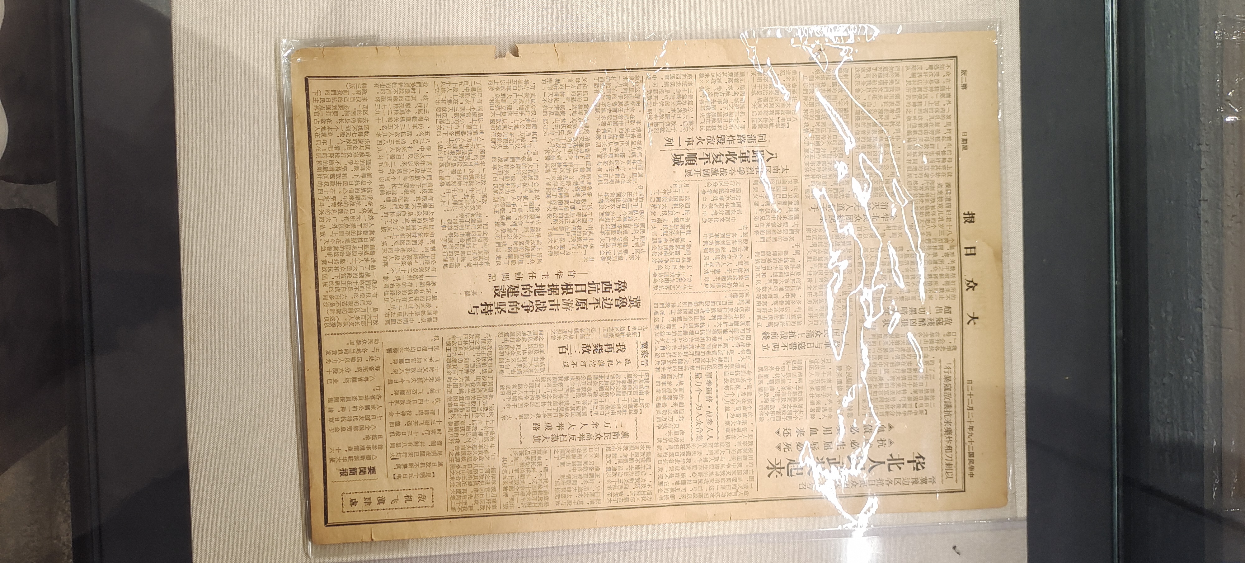 52  《冀鲁边平原游击战争的坚持与鲁西抗日根据地的建设》.jpg