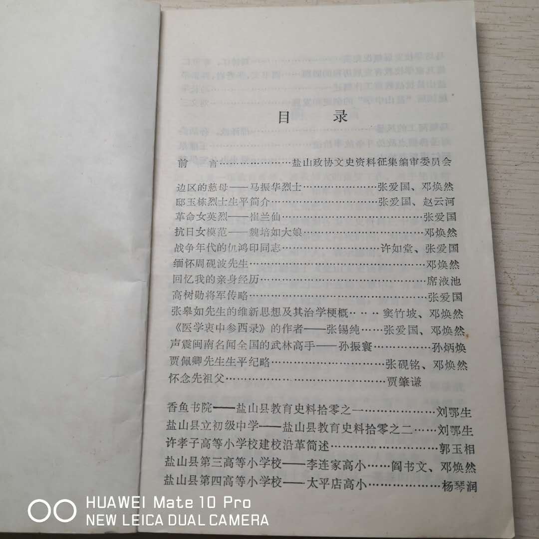 60盐山文史资料目录（王建中.jpg