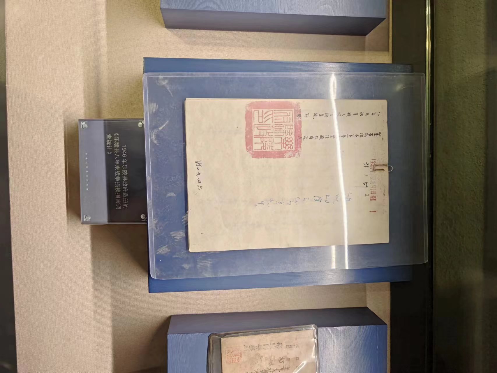 93  1946年乐陵县政府造册的《乐陵县八年来战争损换损害调查统计》.jpg
