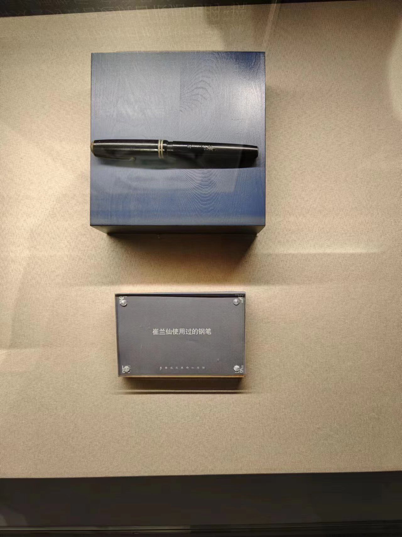 80  崔兰仙使用过的钢笔.jpg