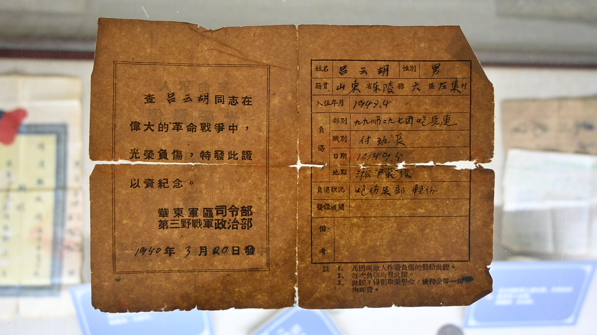 102吕云胡的负伤纪念证.JPG