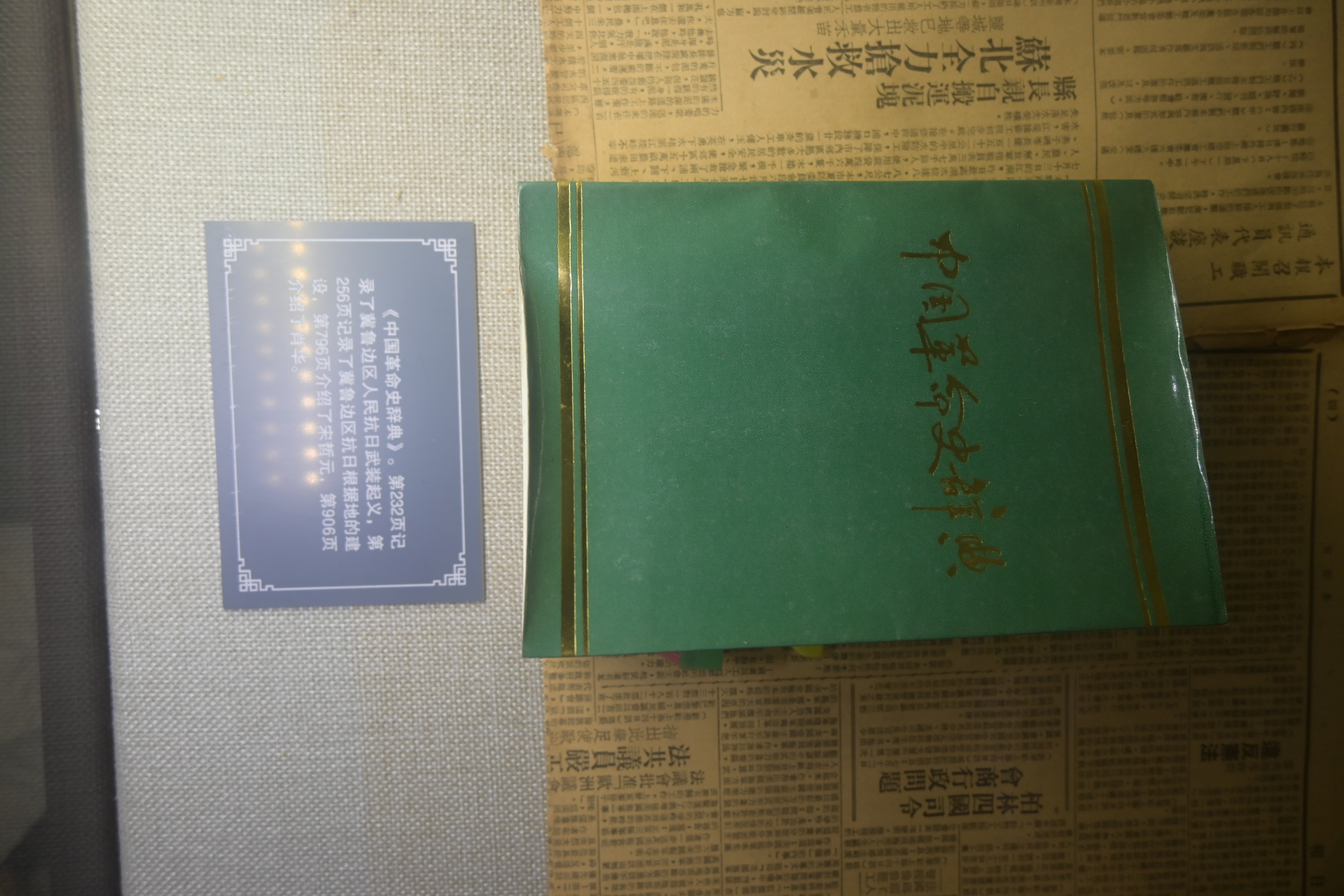 97.中国革命史辞典.JPG