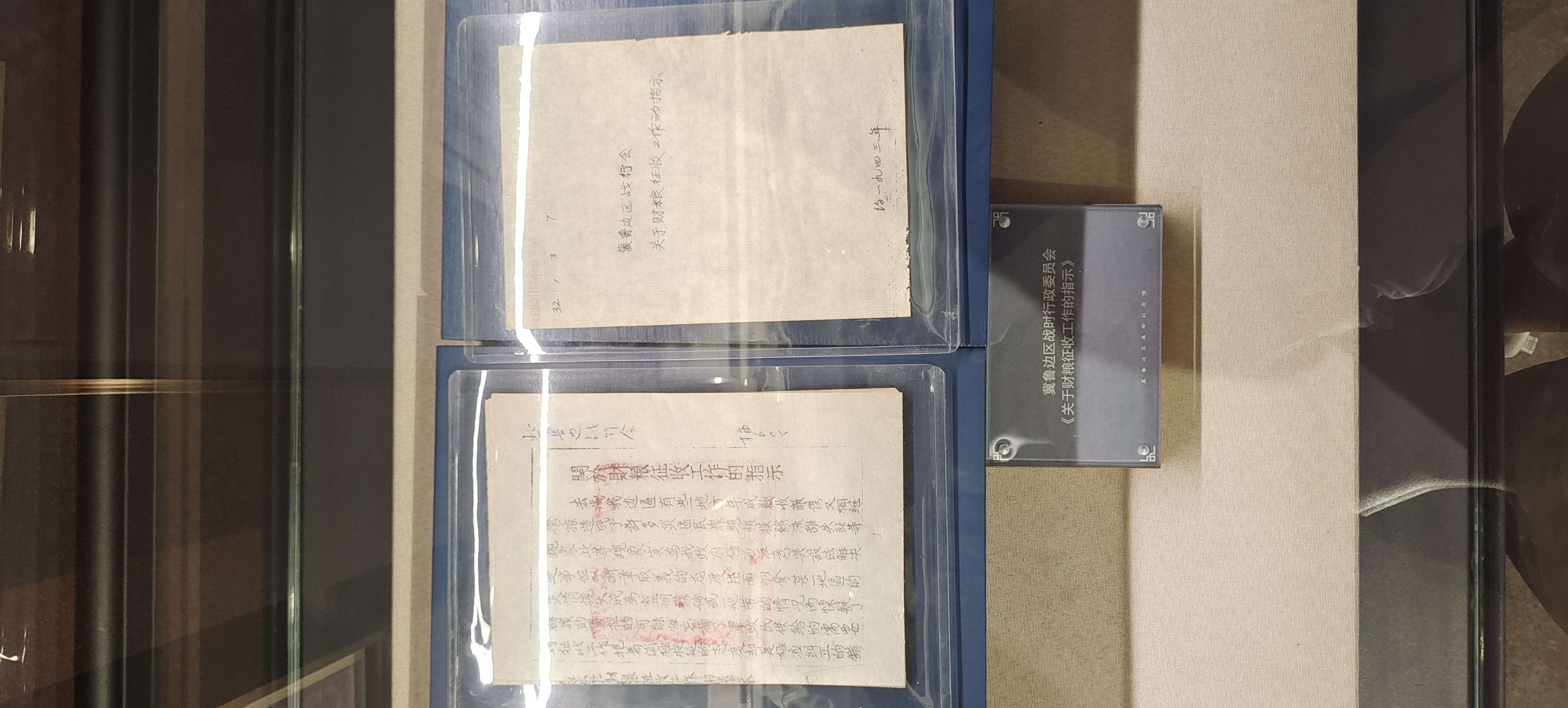 79  《关于财粮征收工作的指示》.jpg