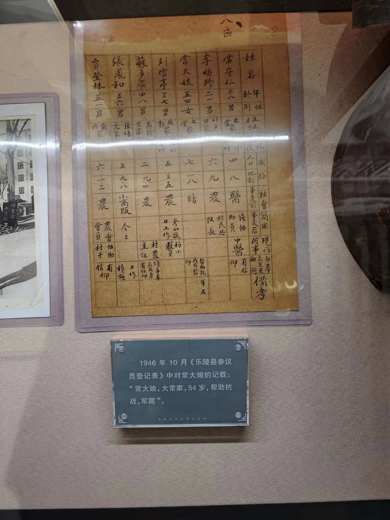 104  1946年10月《乐陵县参议员登记表》中对常大娘的记载.jpg