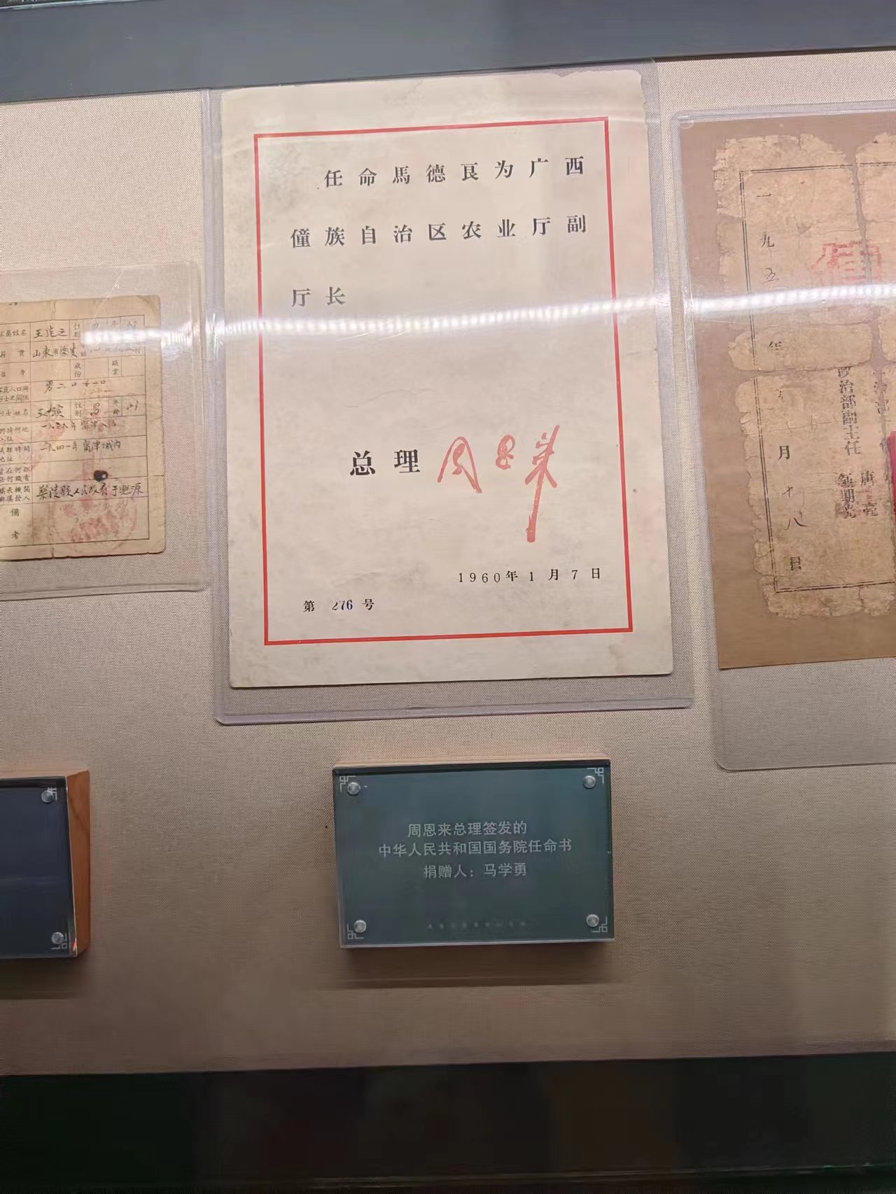 90  周恩来总理签发的中国人民共和国国务院任命书.jpg