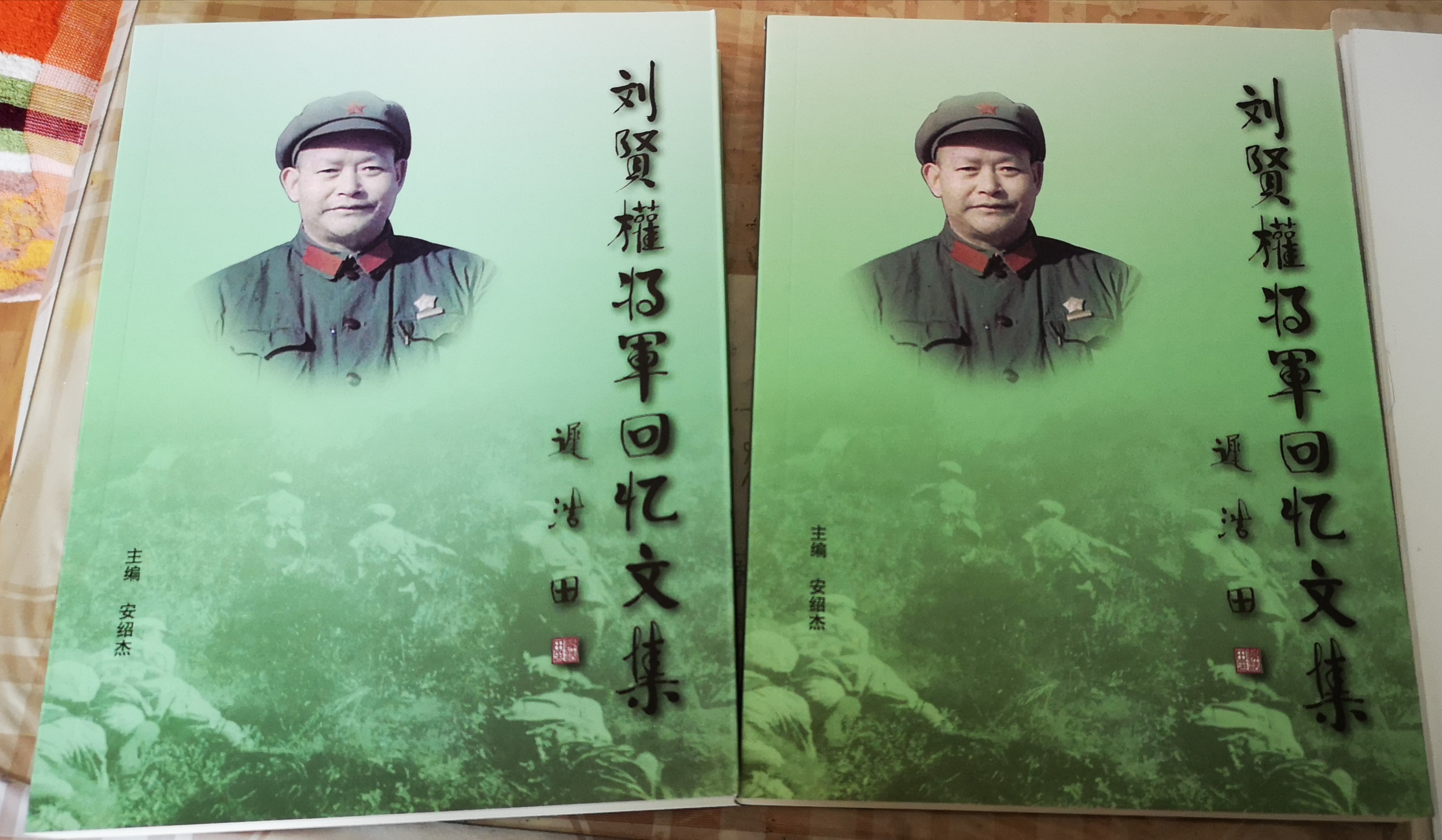 83 刘贤权将军回忆文集（刘朝春捐赠）.jpg