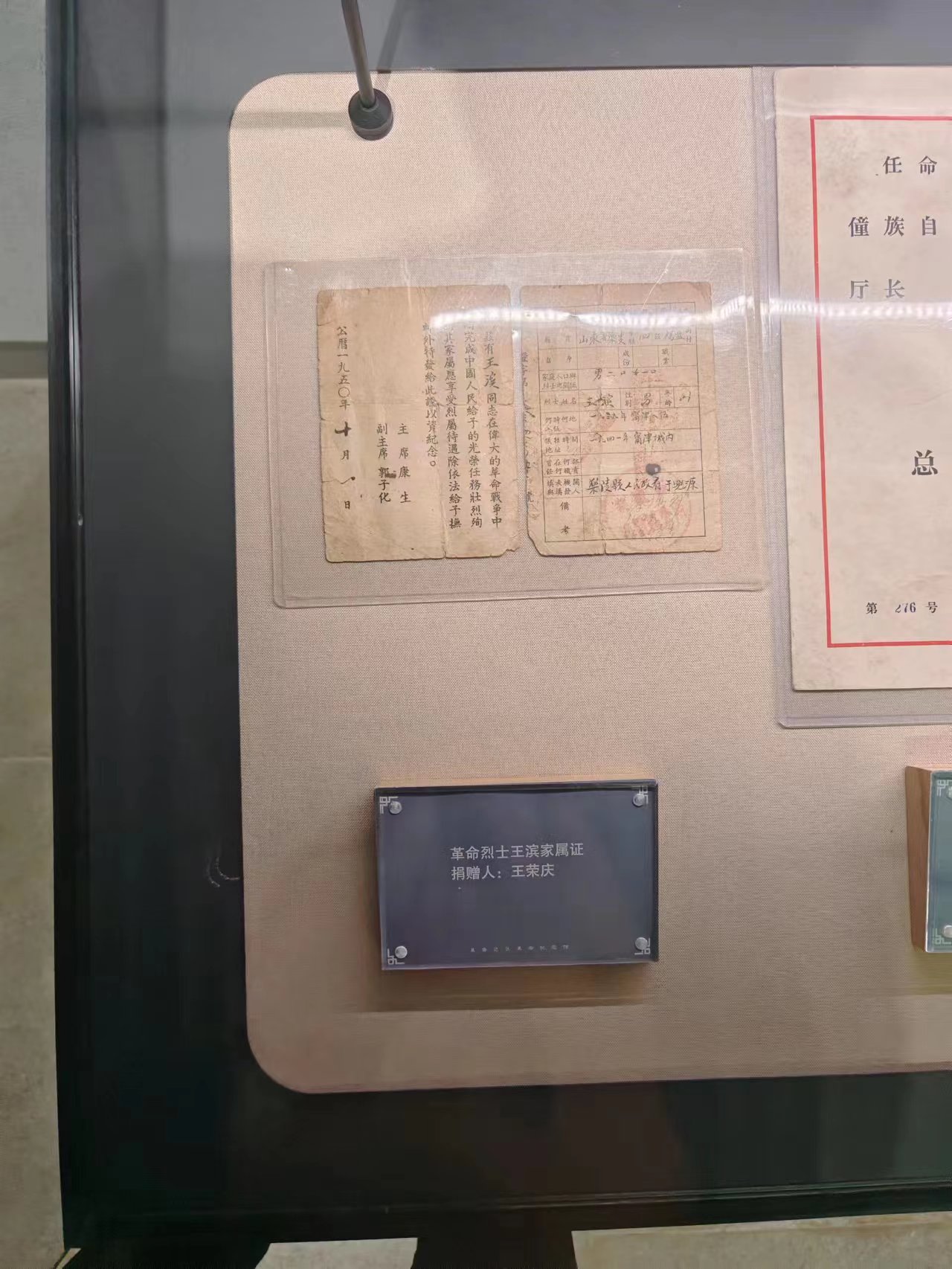 89  革命烈士王滨家属证.jpg