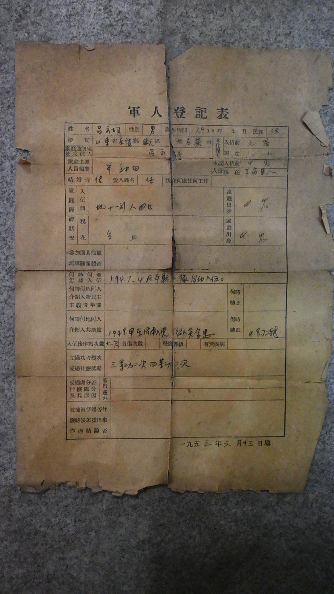 102.吕云胡的军人登记表.JPG