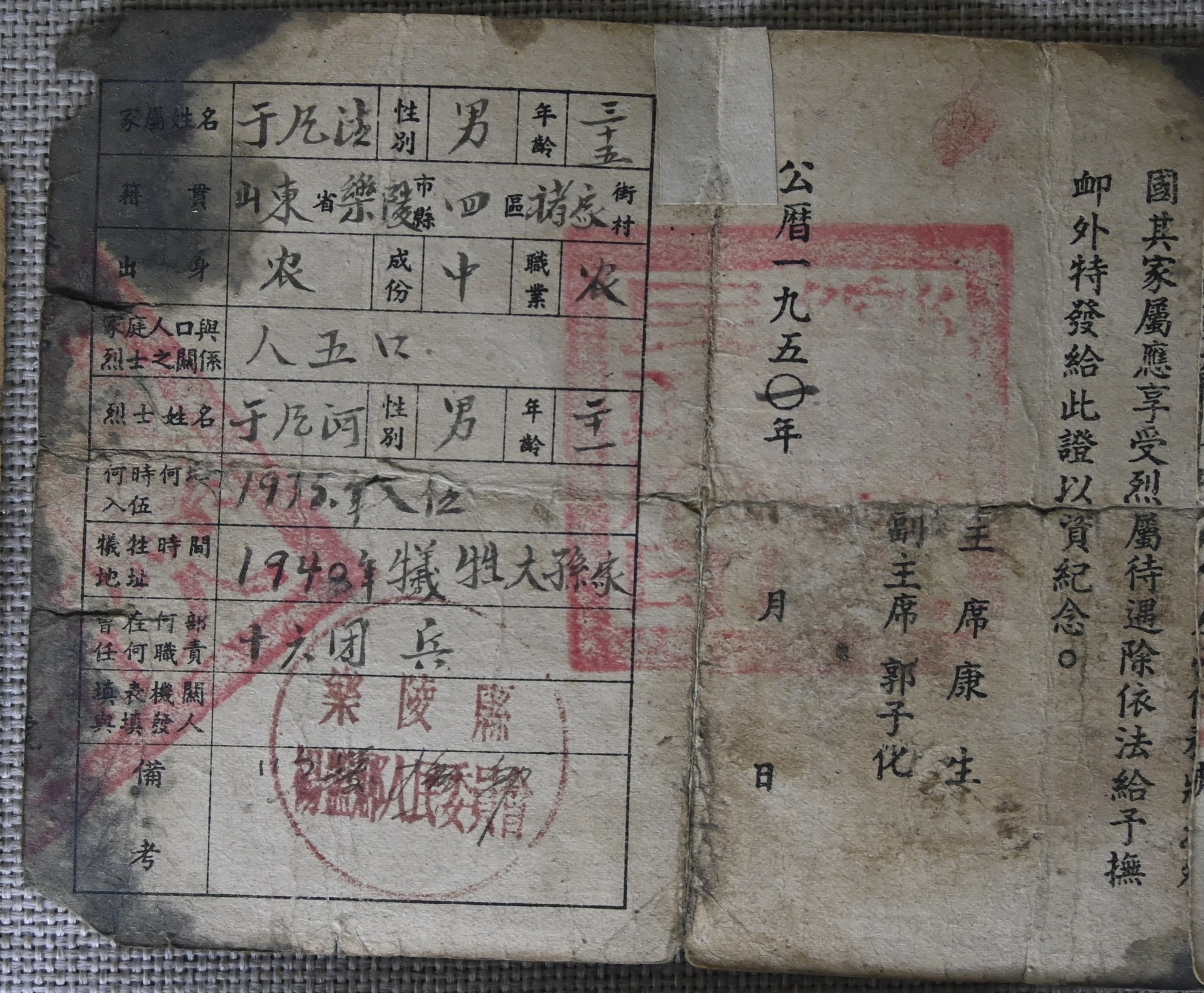 100于风清的烈士家属证.JPG