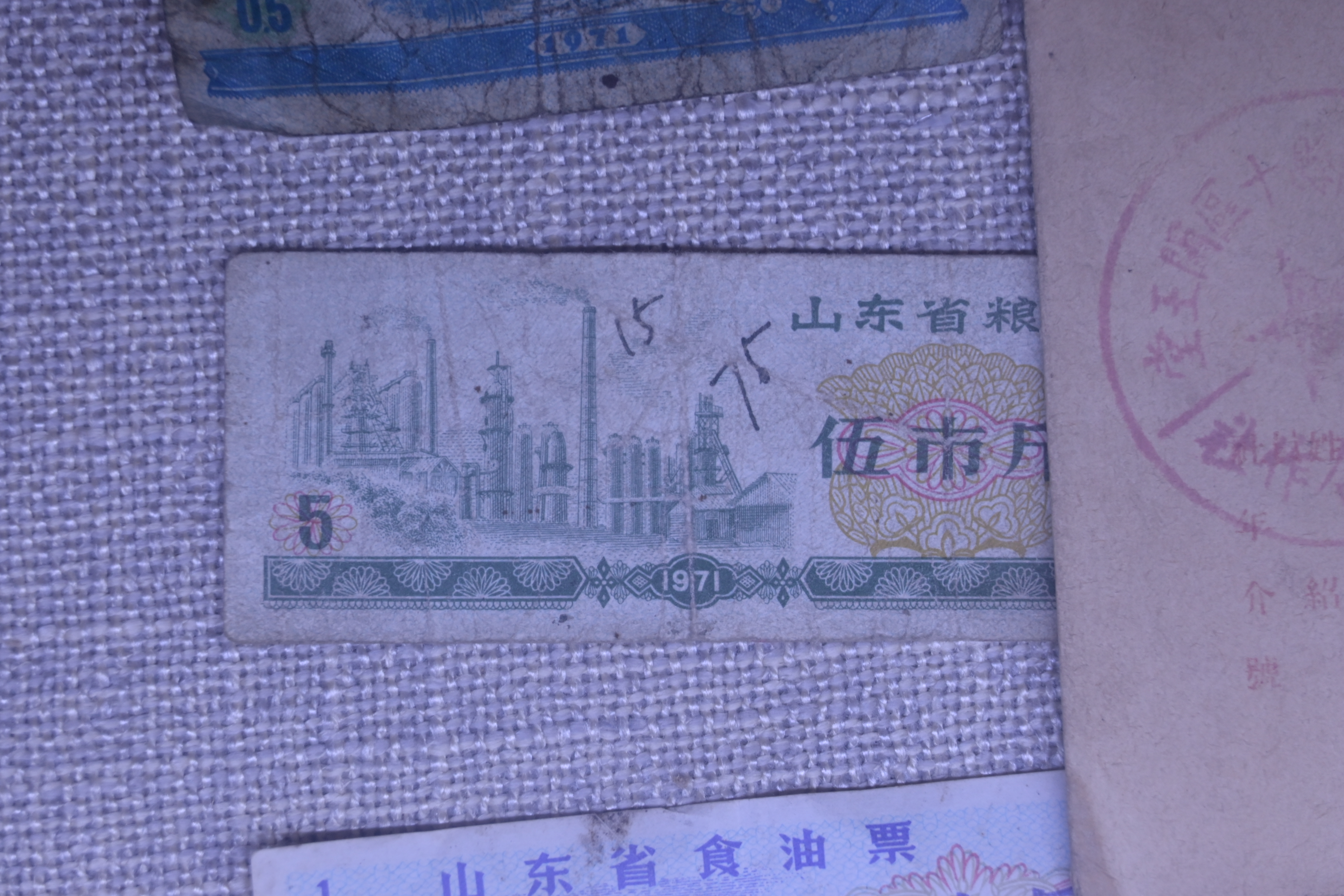 137.山东省粮票五市斤.JPG