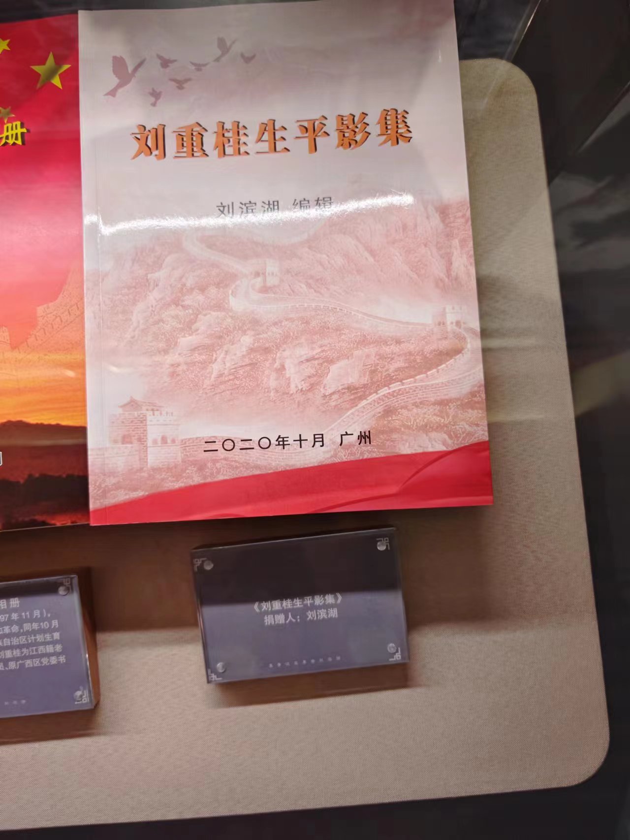 148  《刘重桂生平影集》.jpg