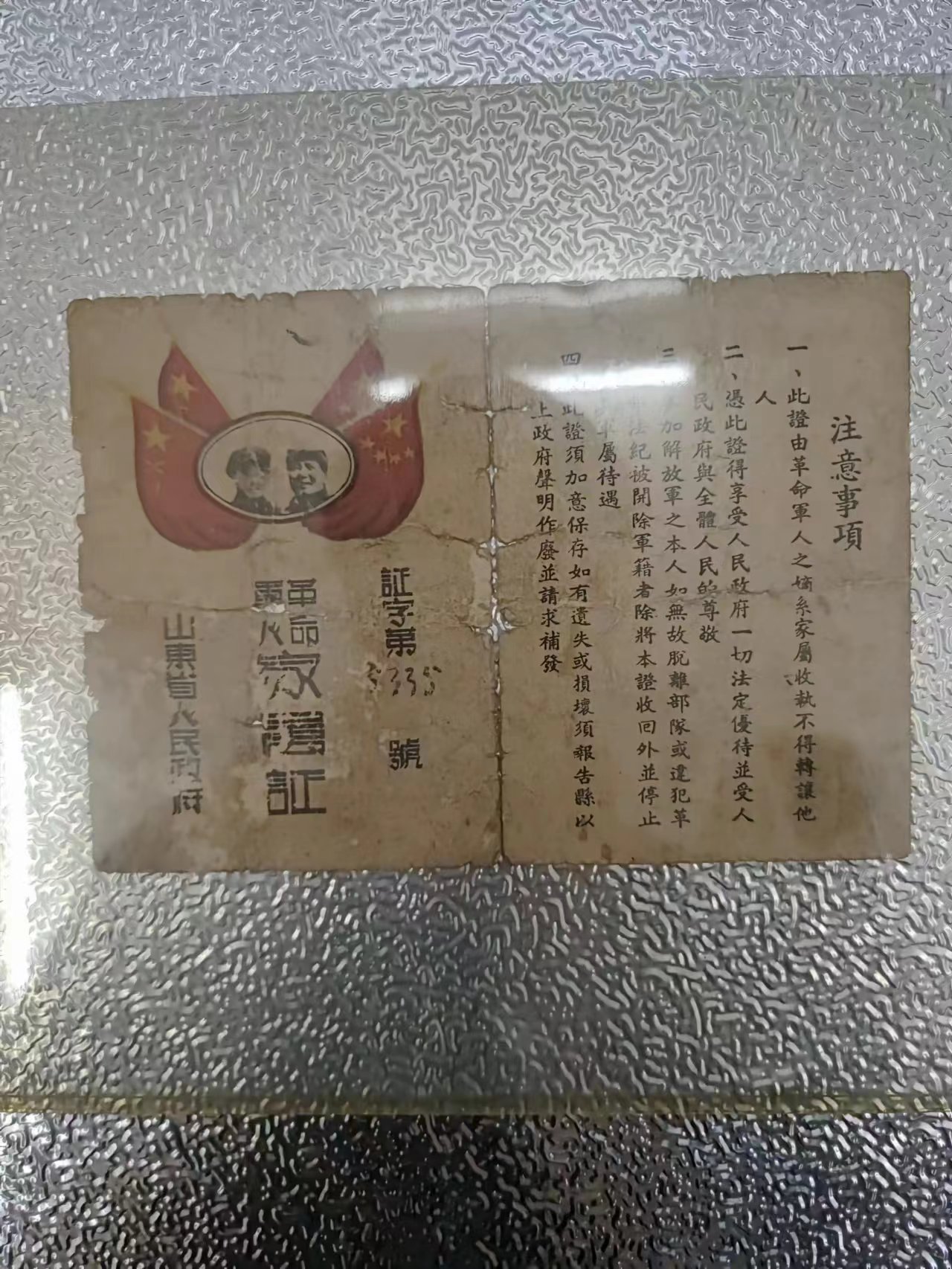 265  山东省政府颁发的南下干部家属证一件（刘金才）.jpg