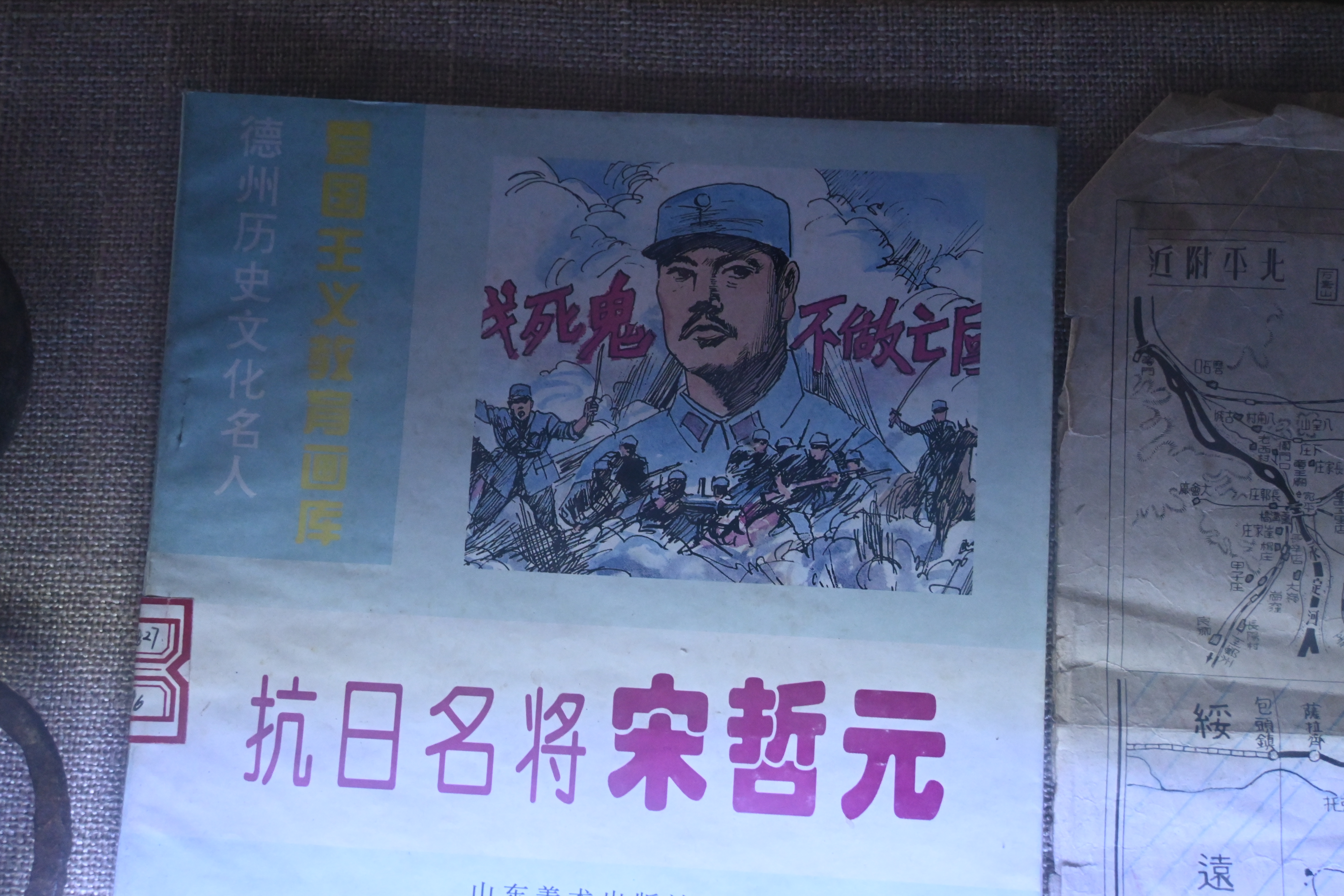 224抗日名将宋哲元画库.JPG