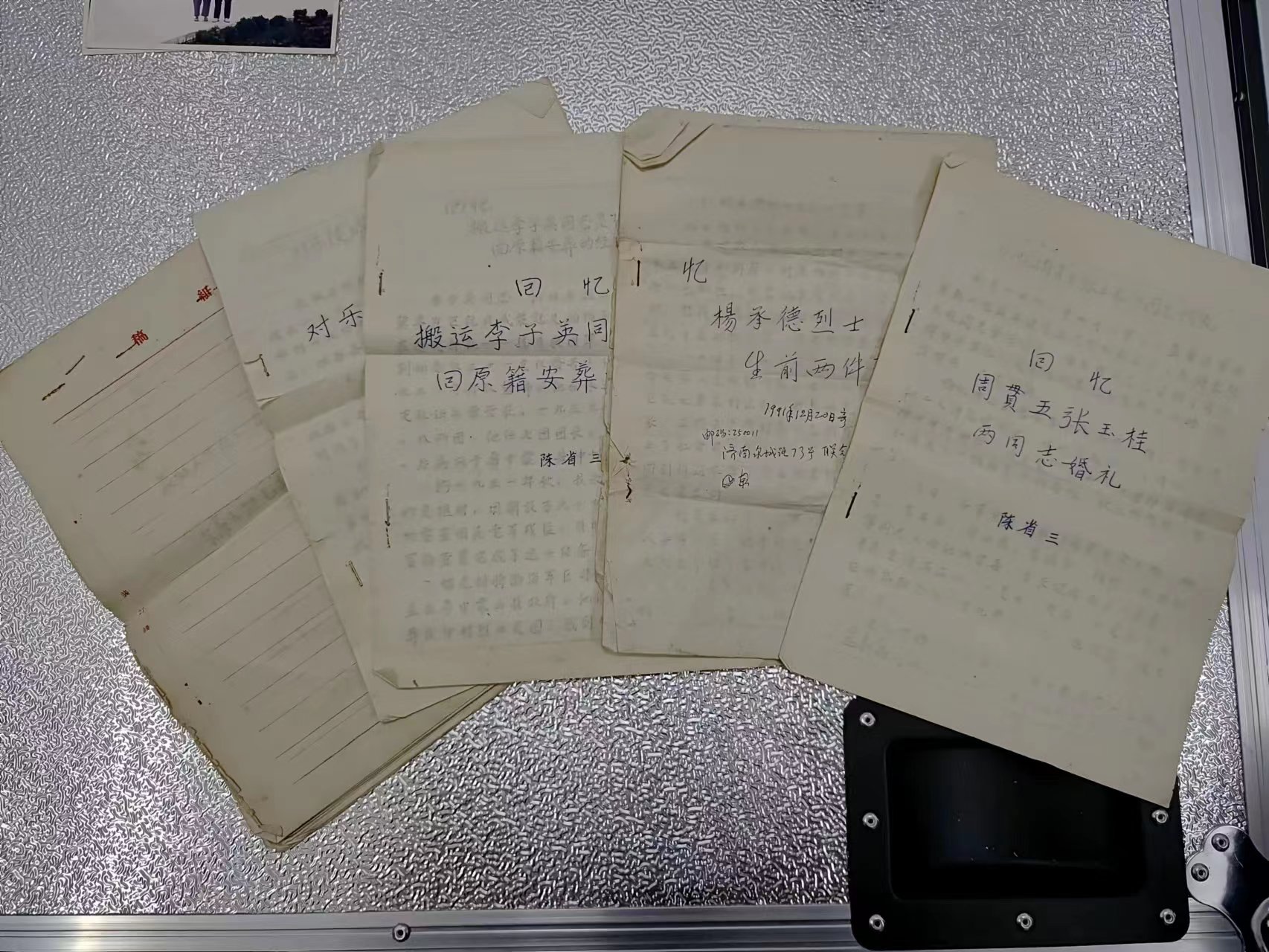 263  陈省三回忆录.jpg