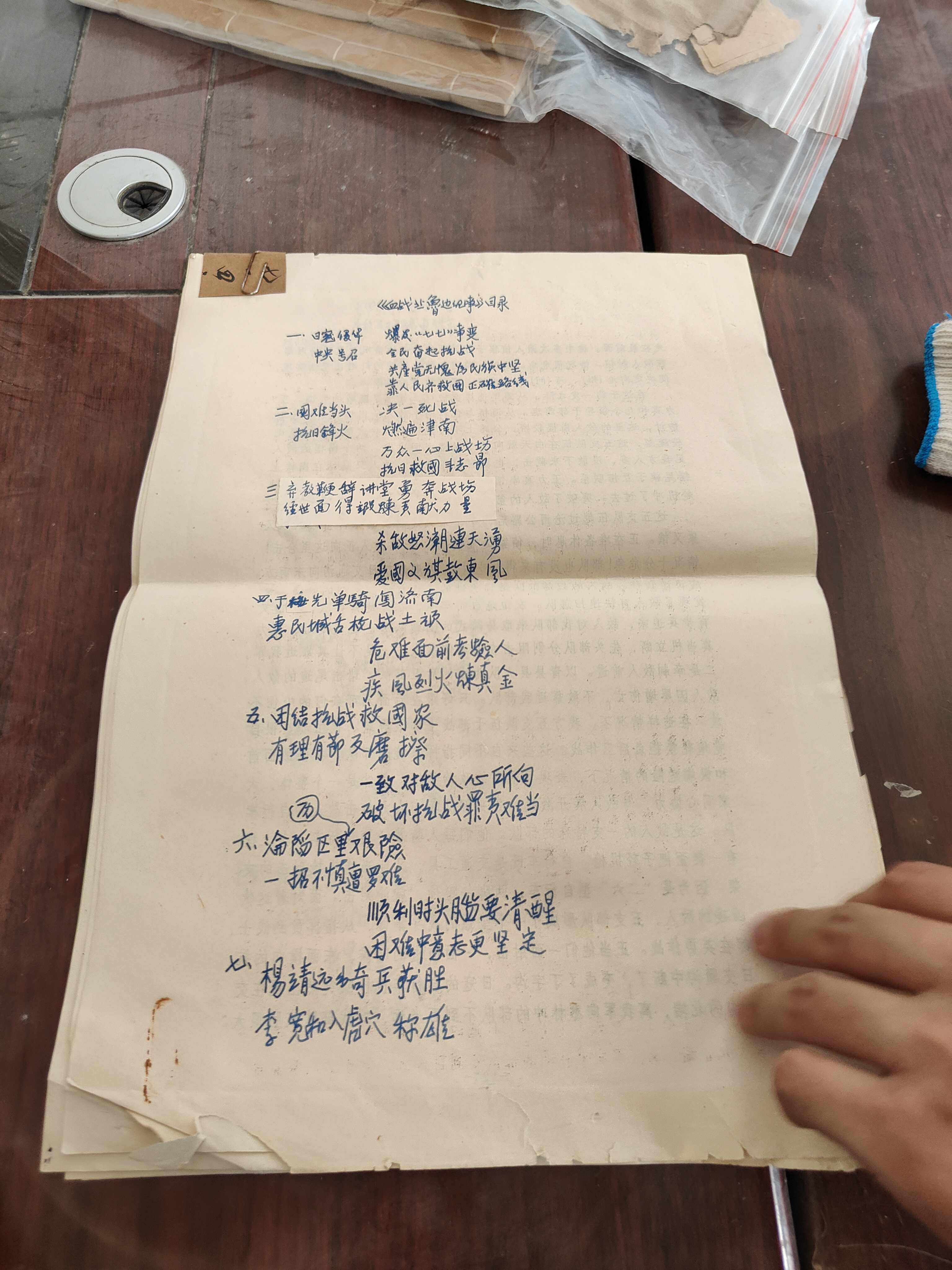 259《血战冀鲁边记事》目录手稿.jpg
