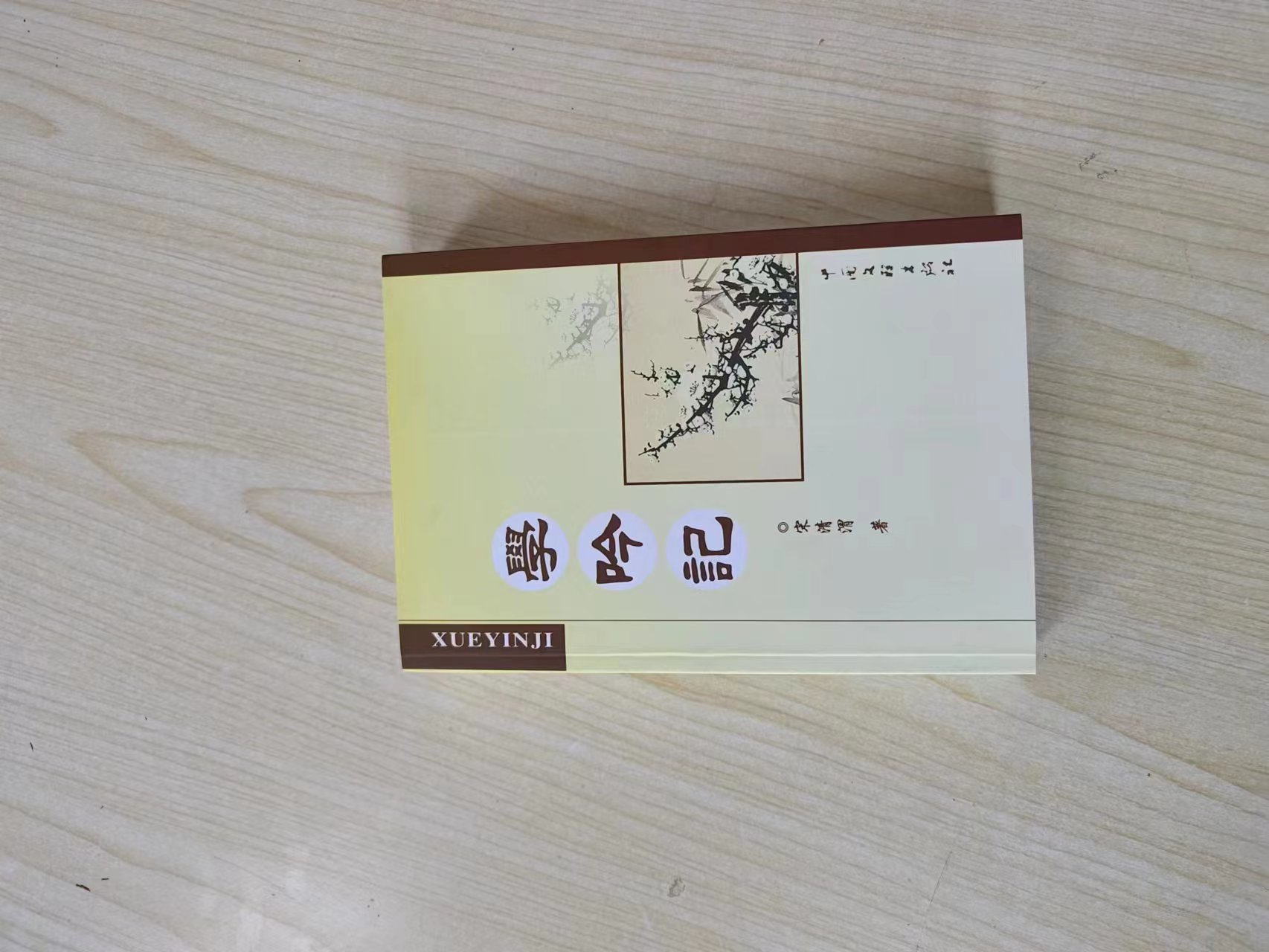 327  《学吟记》.jpg