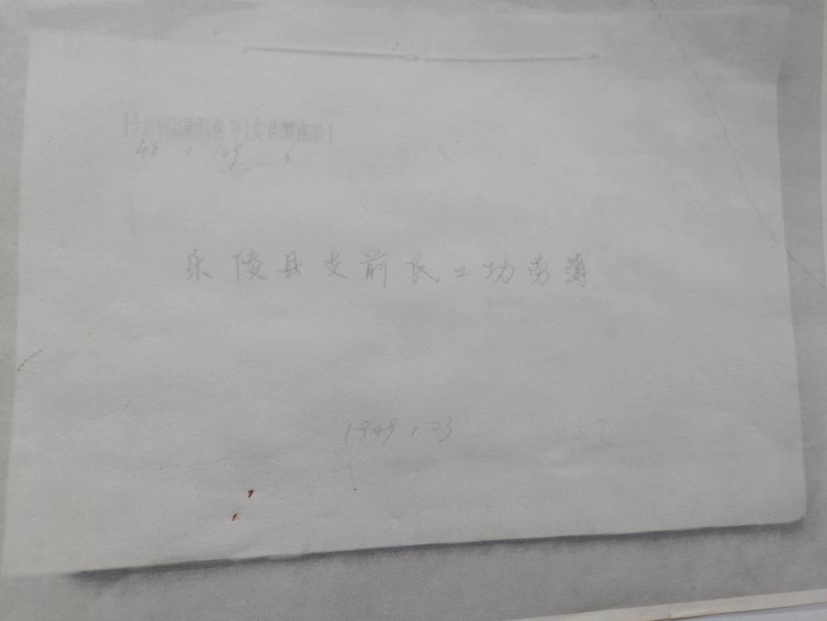339  乐陵县支前民工功劳簿.jpg