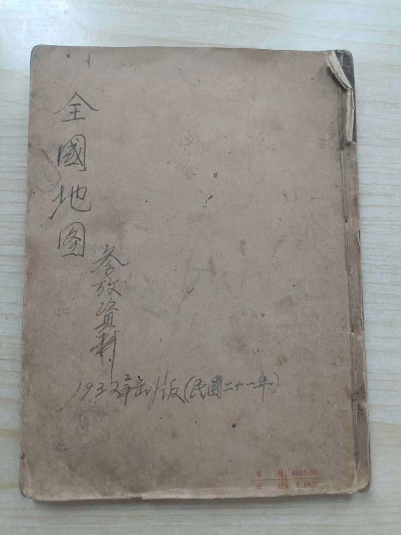 332  《全国地图参考资料》.jpg