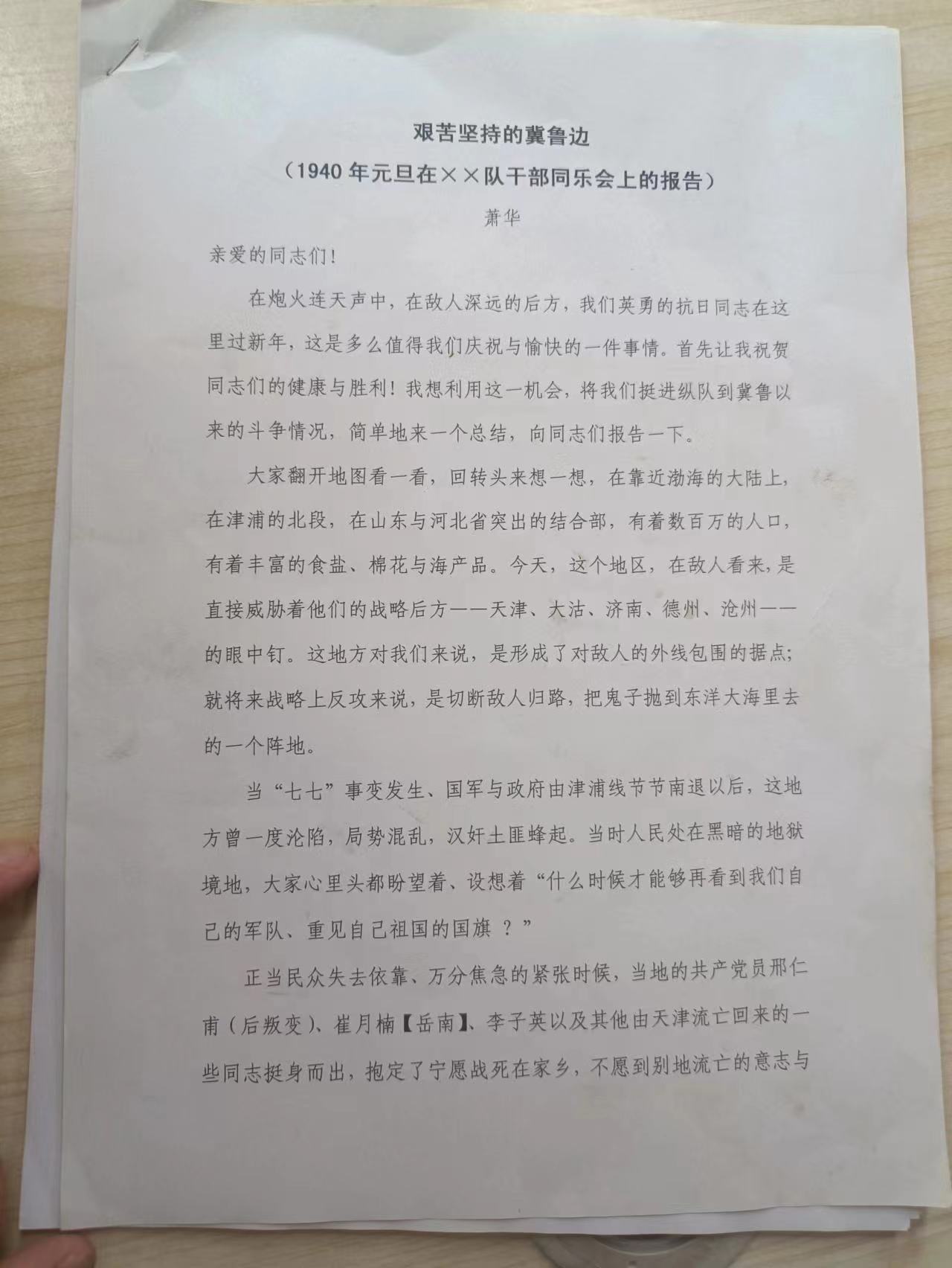 318  艰苦坚持的冀鲁边《1940年元旦在××队干部同乐会上的报告》.jpg