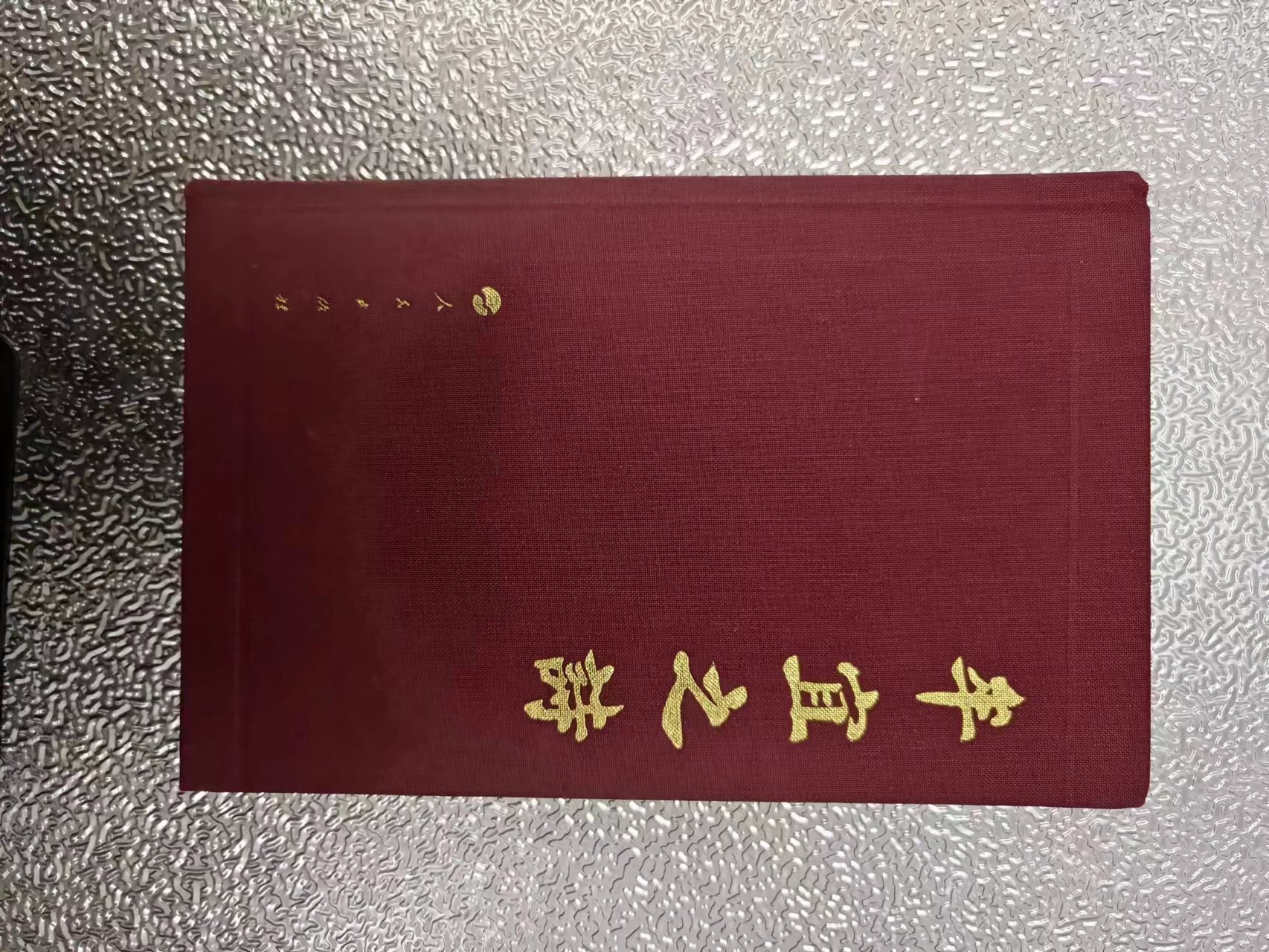 354  有关牟宜之的物品之《牟宜之诗》.jpg