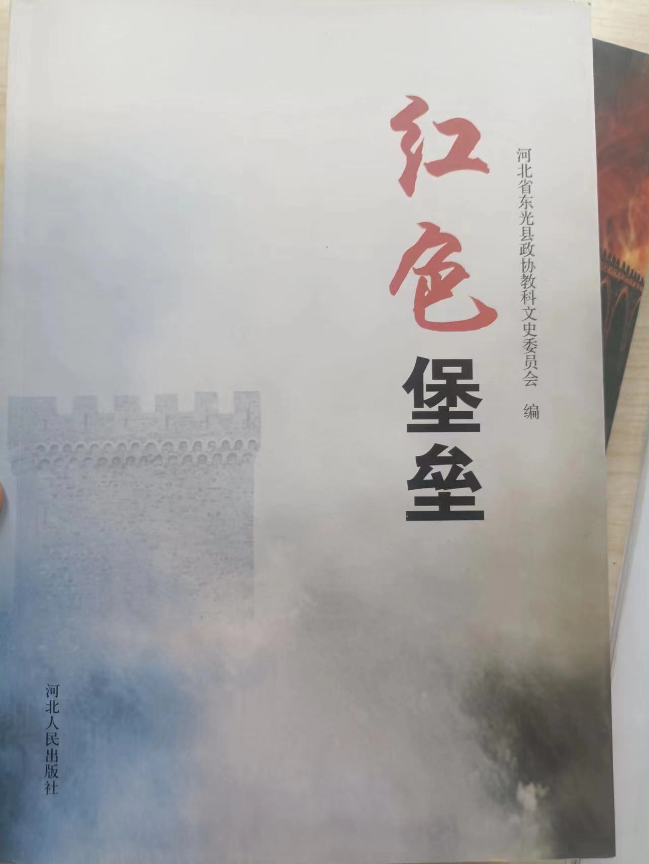 319  《红色堡垒》.jpg