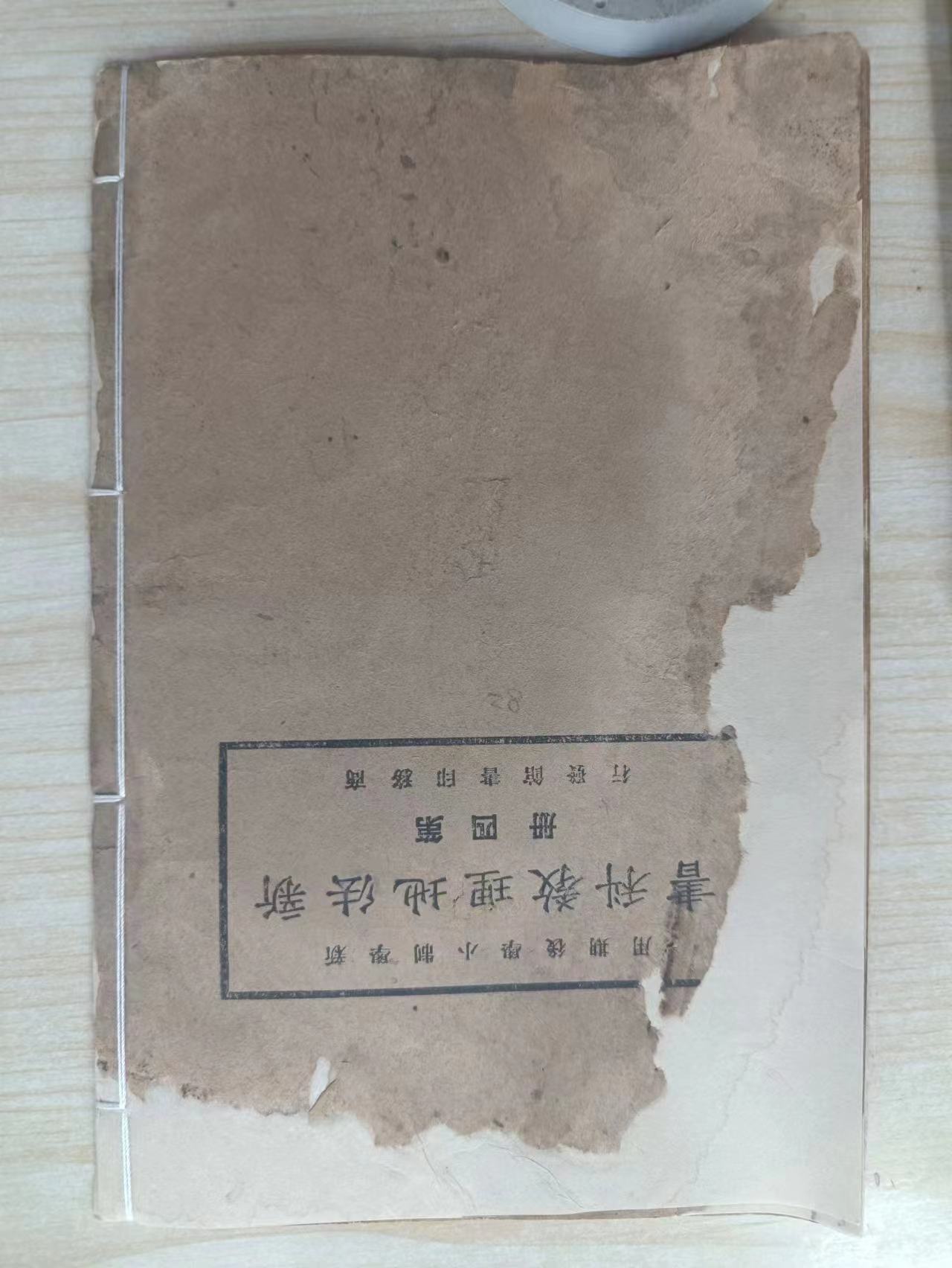 340  《新法地理教科书..jpg