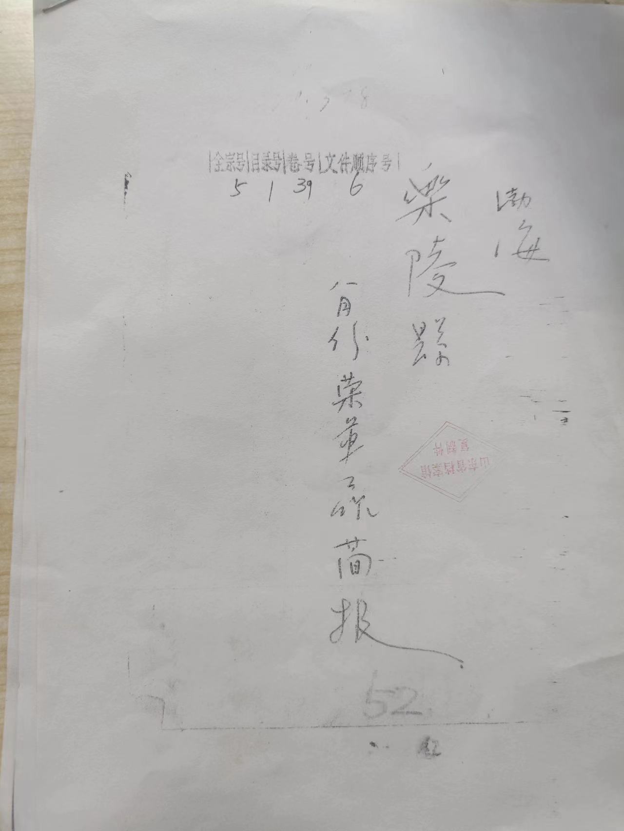 313 《渤海乐陵县八月份荣军简报》.jpg