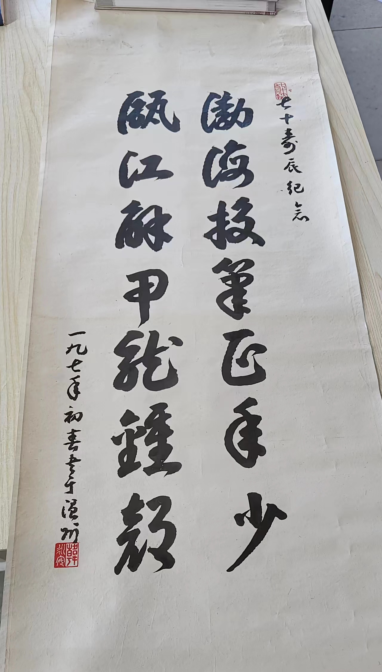 322 七十寿辰纪念书法作品.jpg