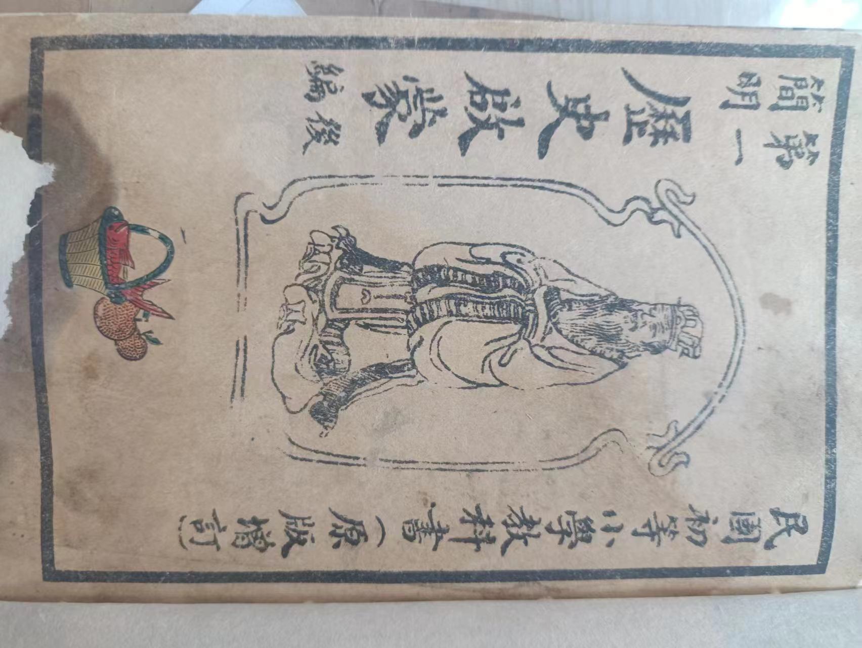 314  《民国初等小学教科书》.jpg