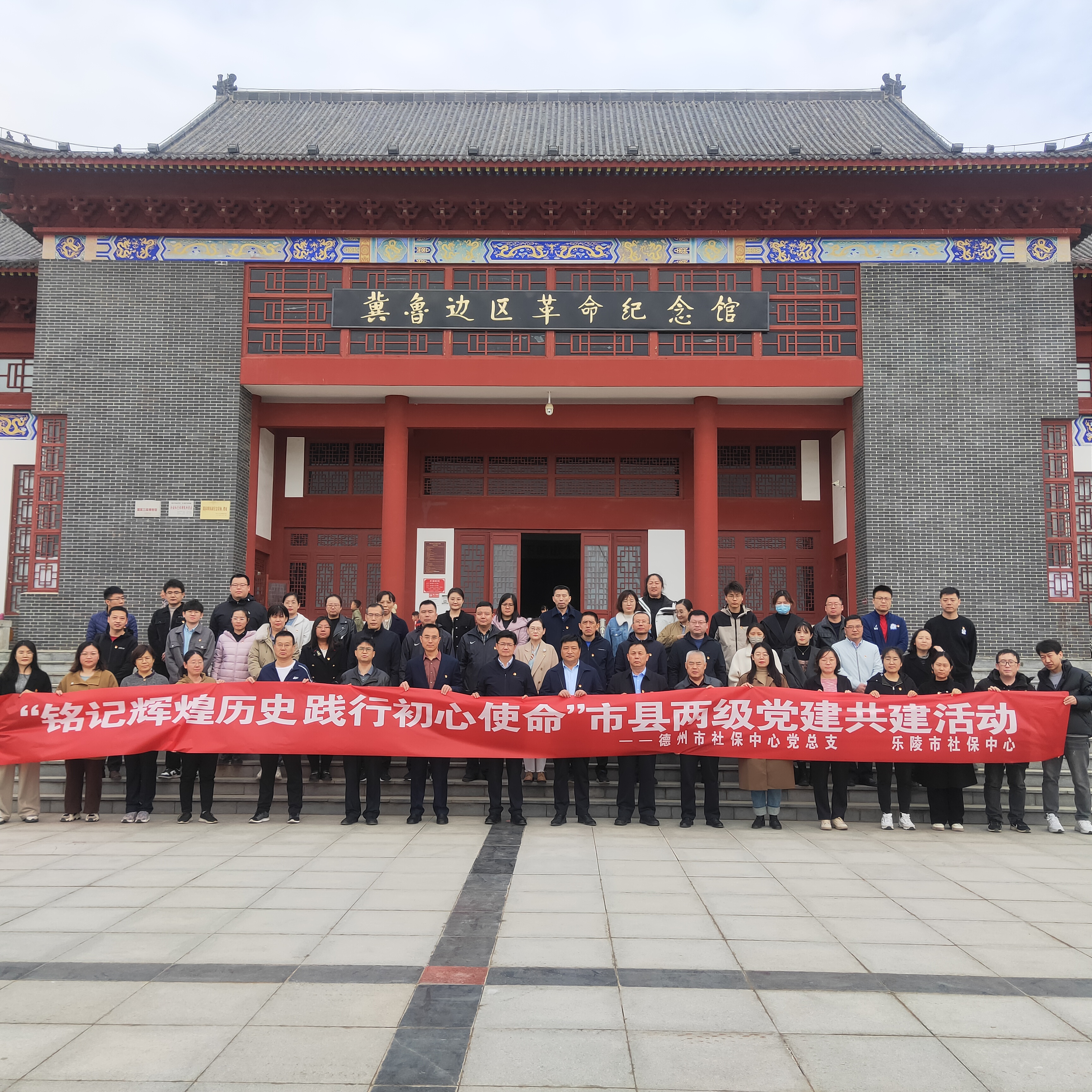 3月16日，德州市社保中心党总支、乐陵市社保中心”铭记辉煌历史 践行初心使命“市县两级党建共建活动走进冀鲁边区革命纪念园.jpg