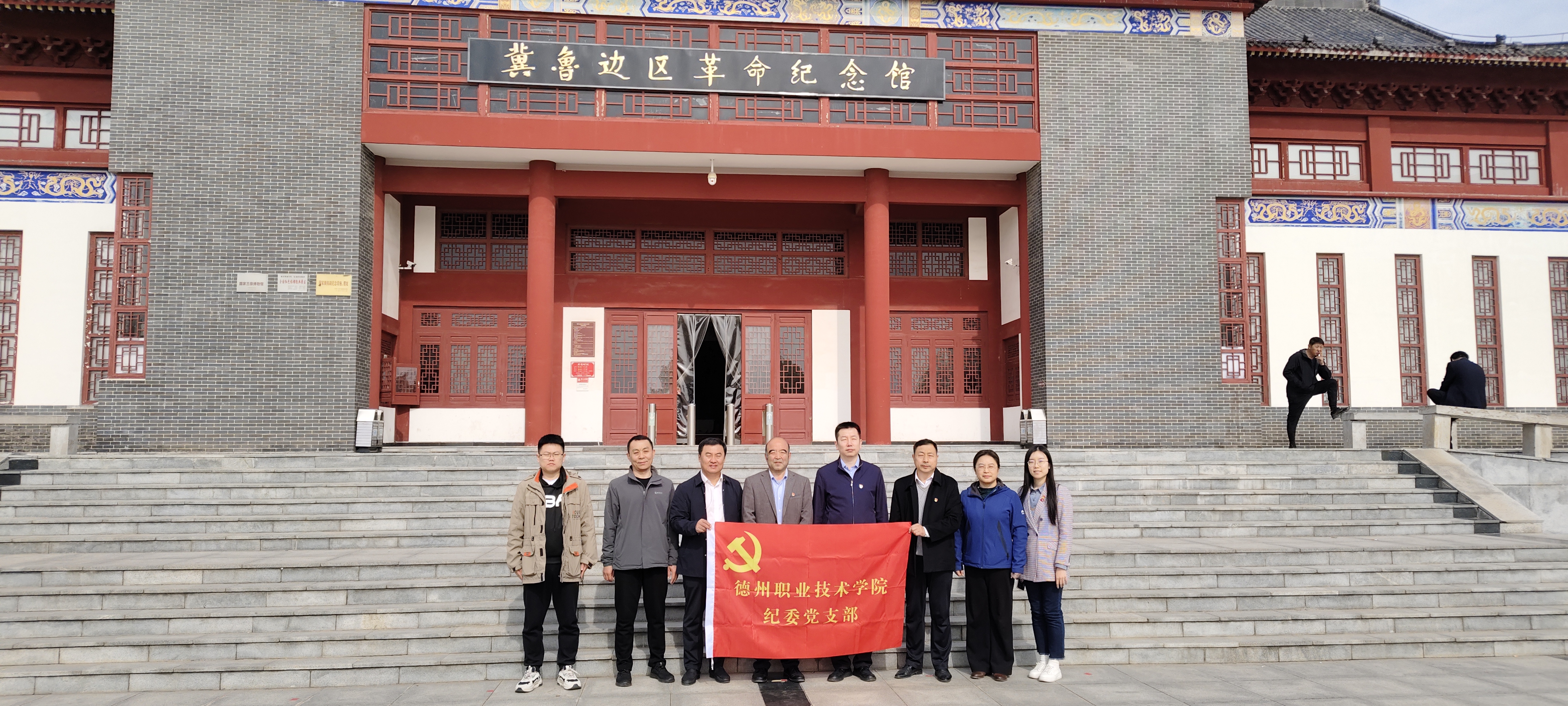 德州职业技术学院纪委党支部到冀鲁边区革命纪念园开展主题党日活动.jpg