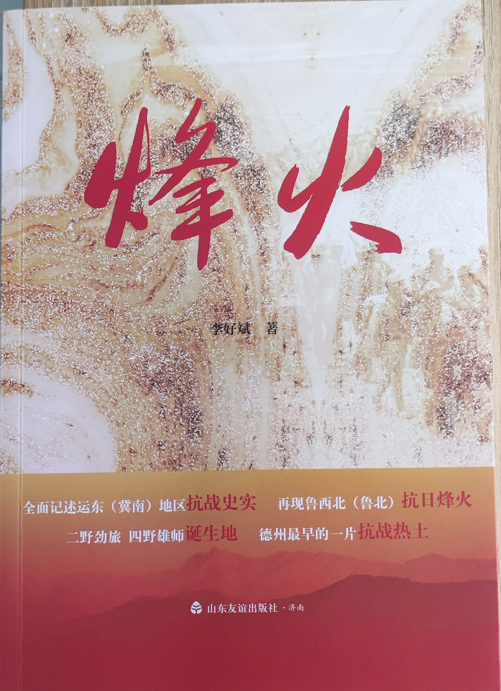 烽火.jpg